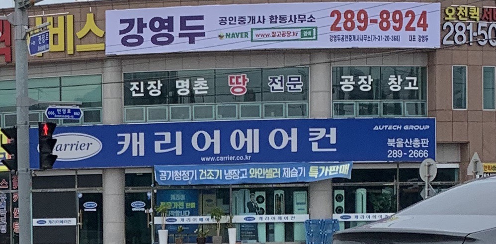 캐리어에어컨 북울산총판