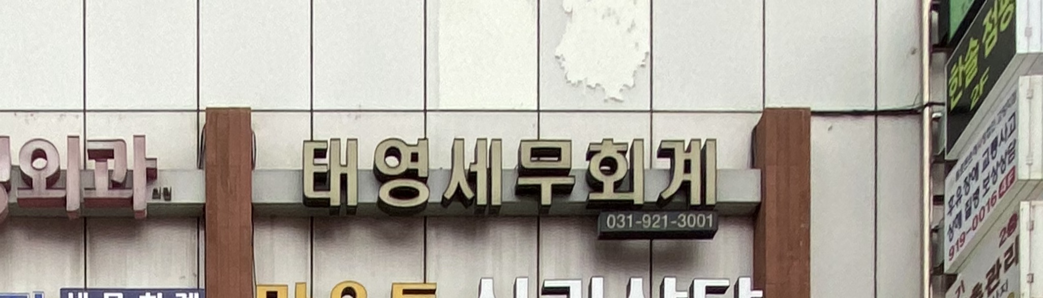 태영세무회계
