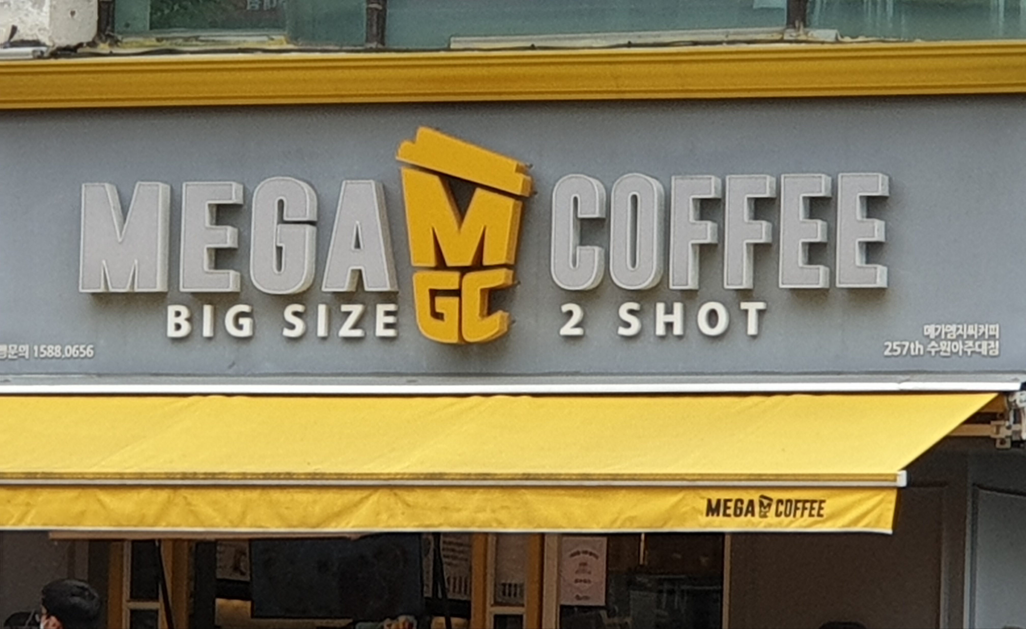 메가MGC커피 수원아주대점
