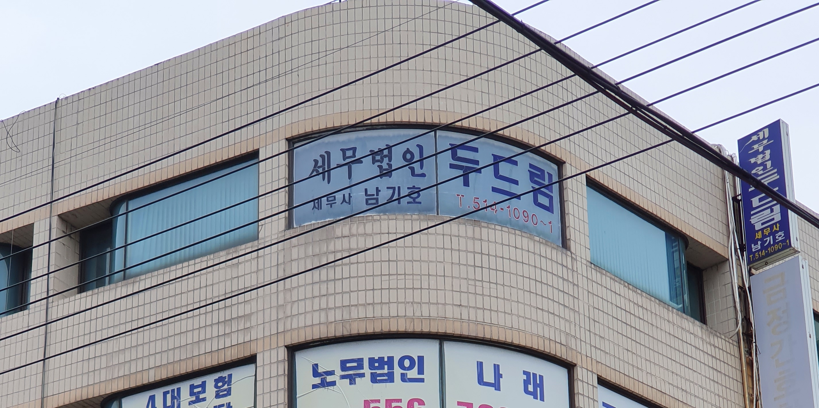 세무법인두드림금정지점