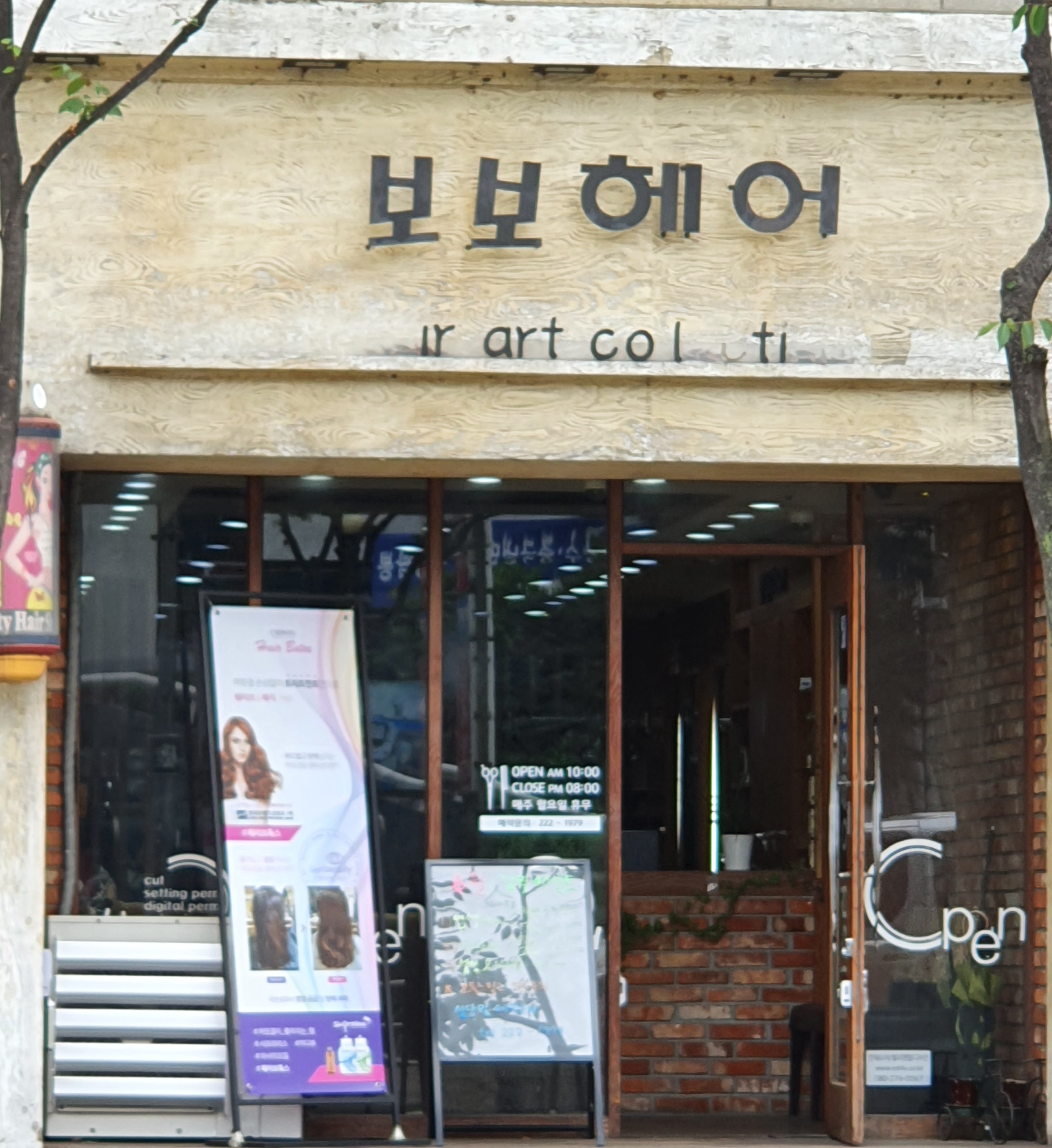 보보헤어클럽