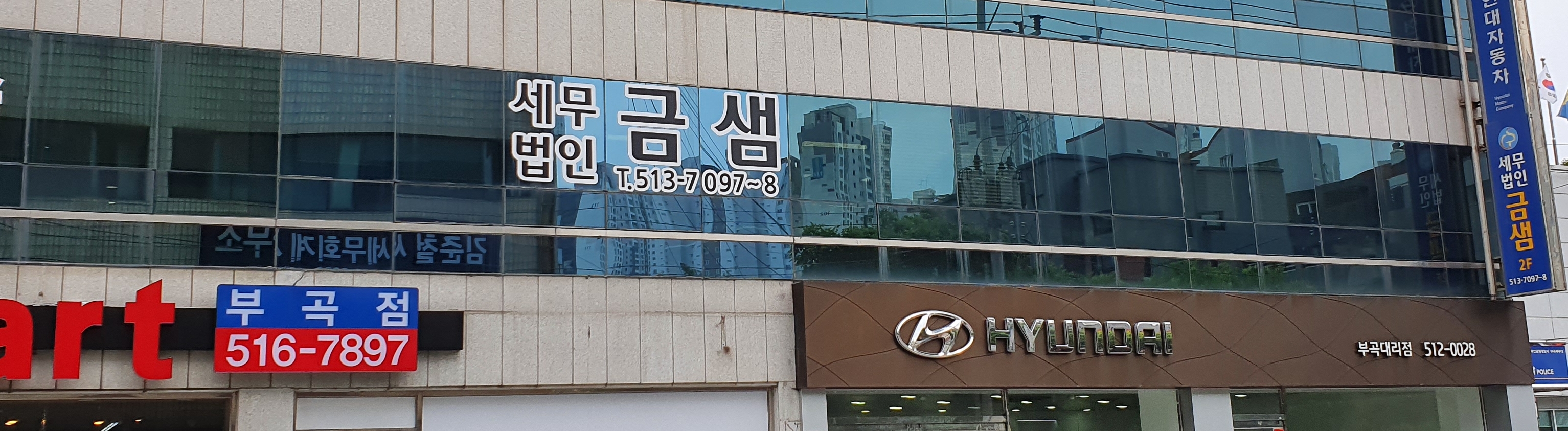 세무법인금샘