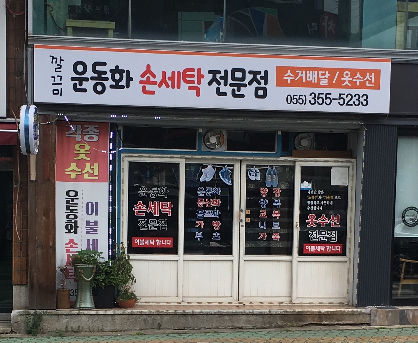 깔끄미운동화손세탁