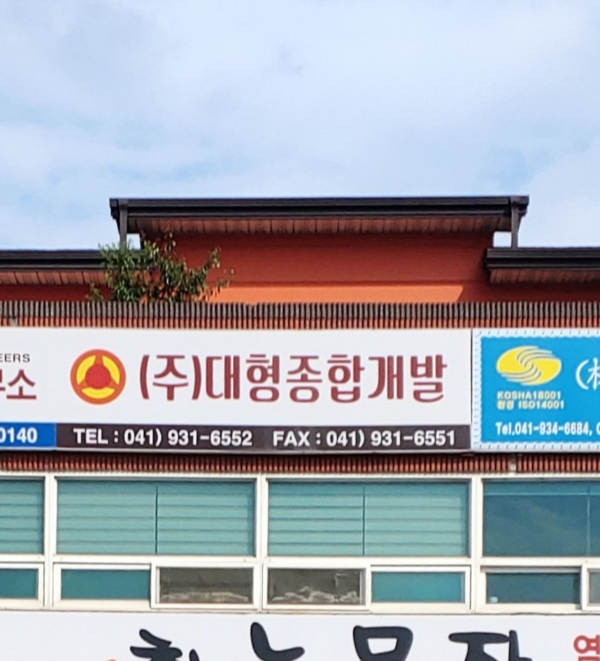 대형종합개발