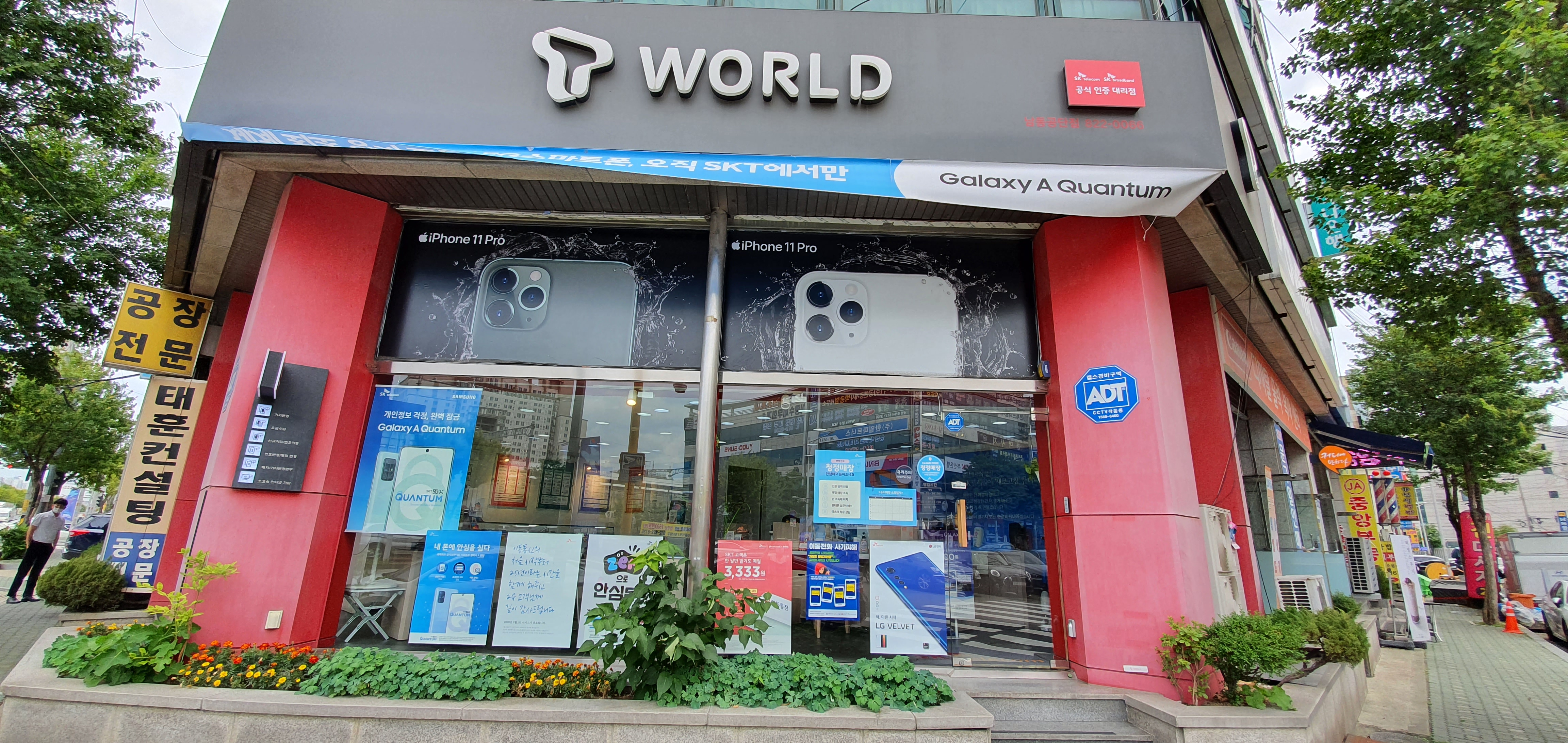 SK텔레콤 참스타대리점 남동공단점