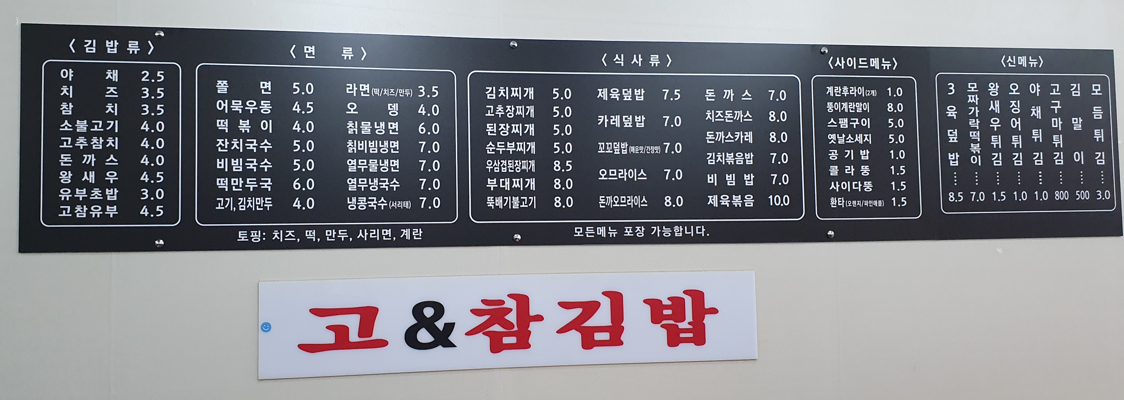 고&참김밥