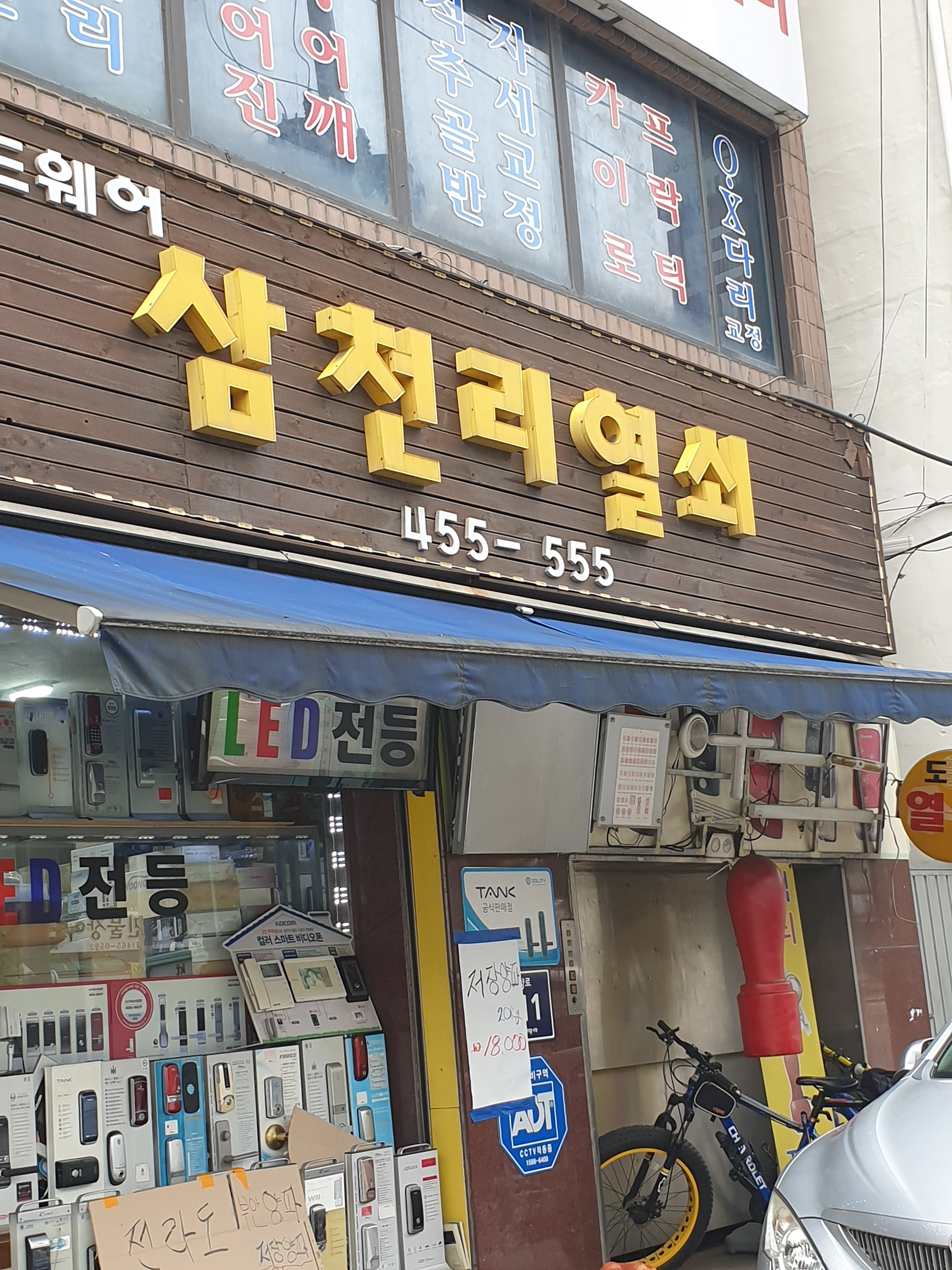삼천리열쇠