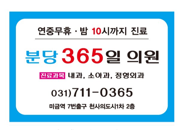 분당365일의원