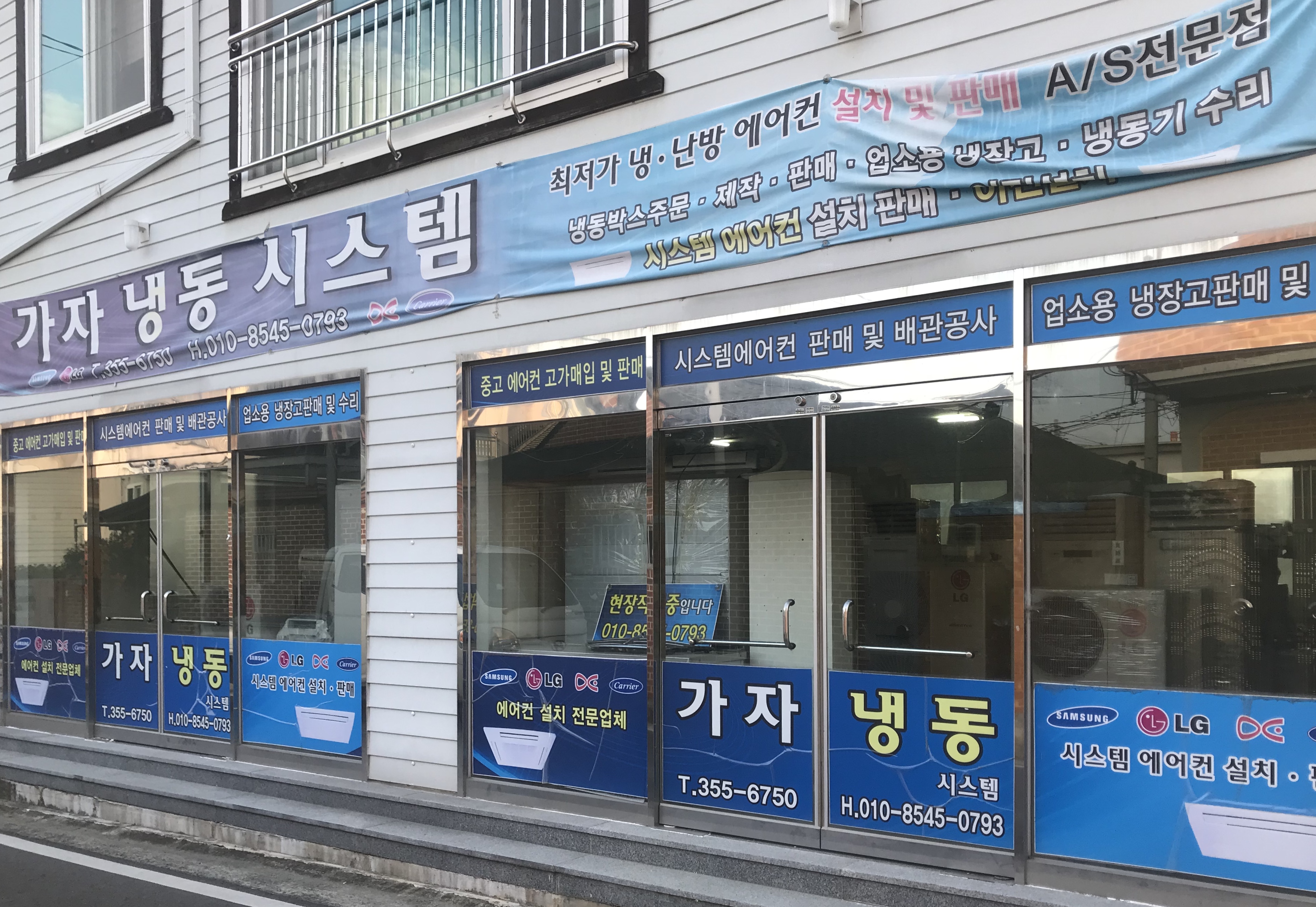 가자냉동시스템