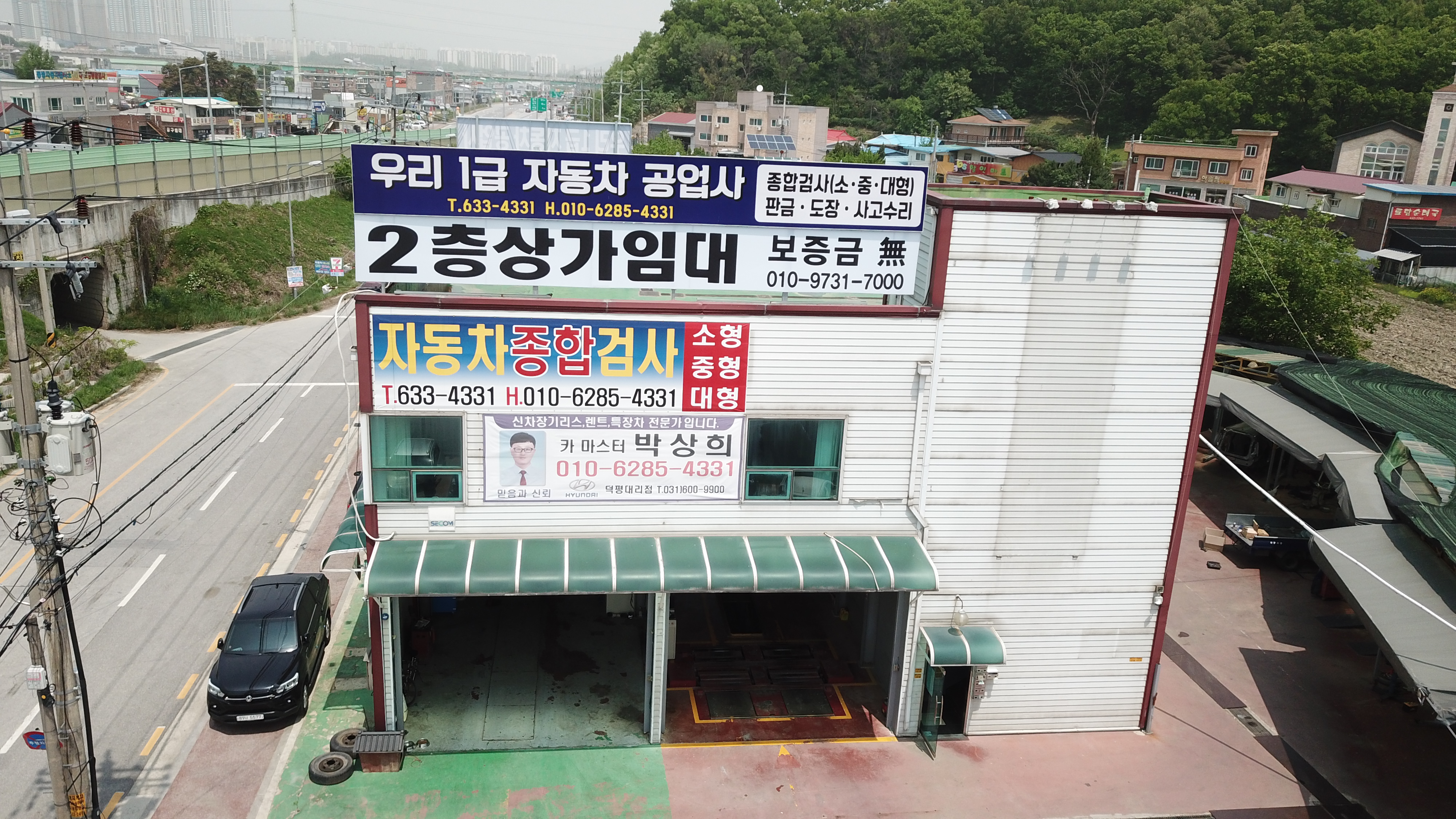 우리1급자동차공업사