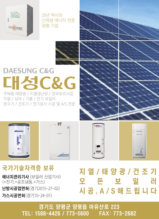 대성C&G
