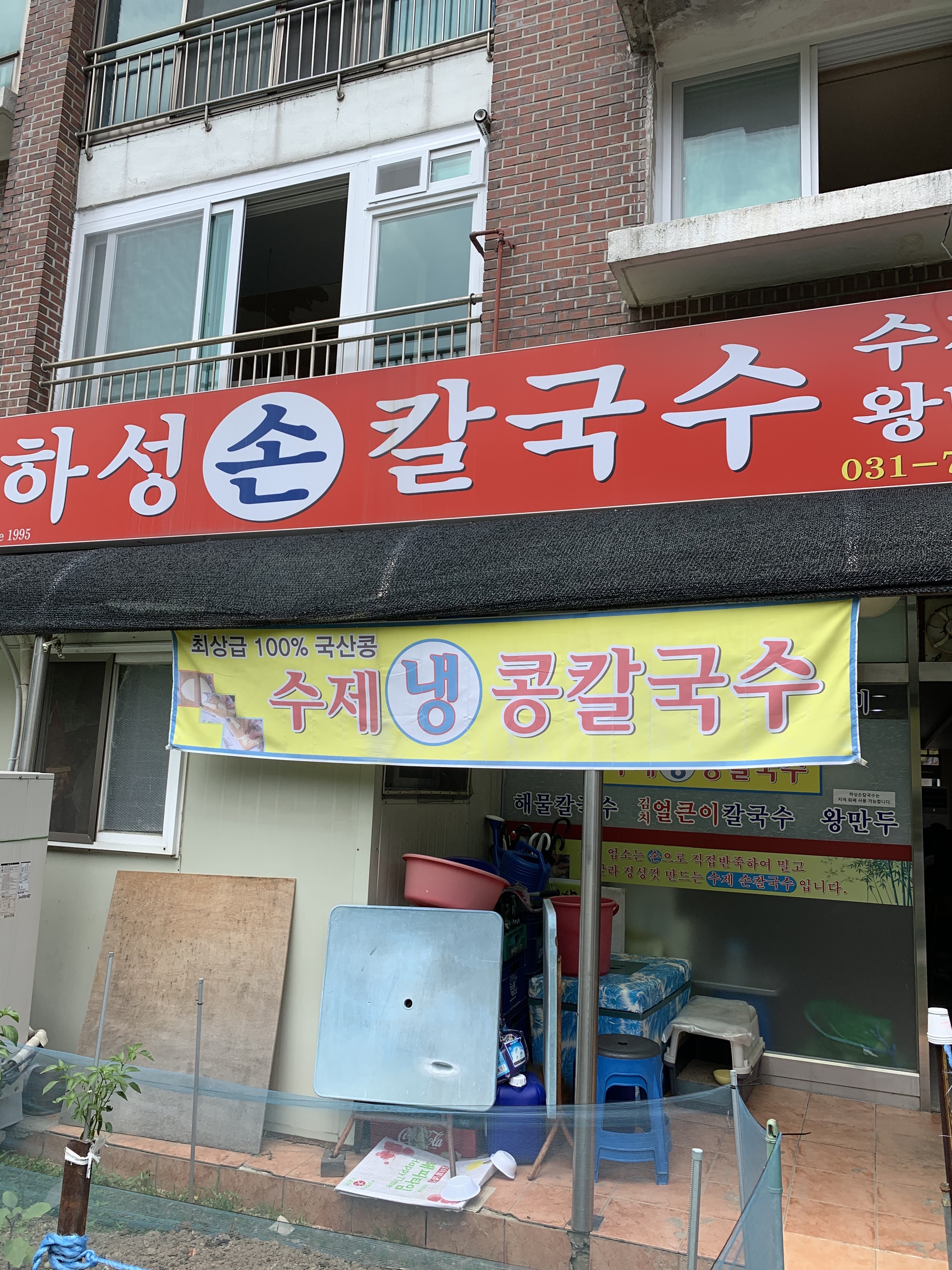 하성손칼국수