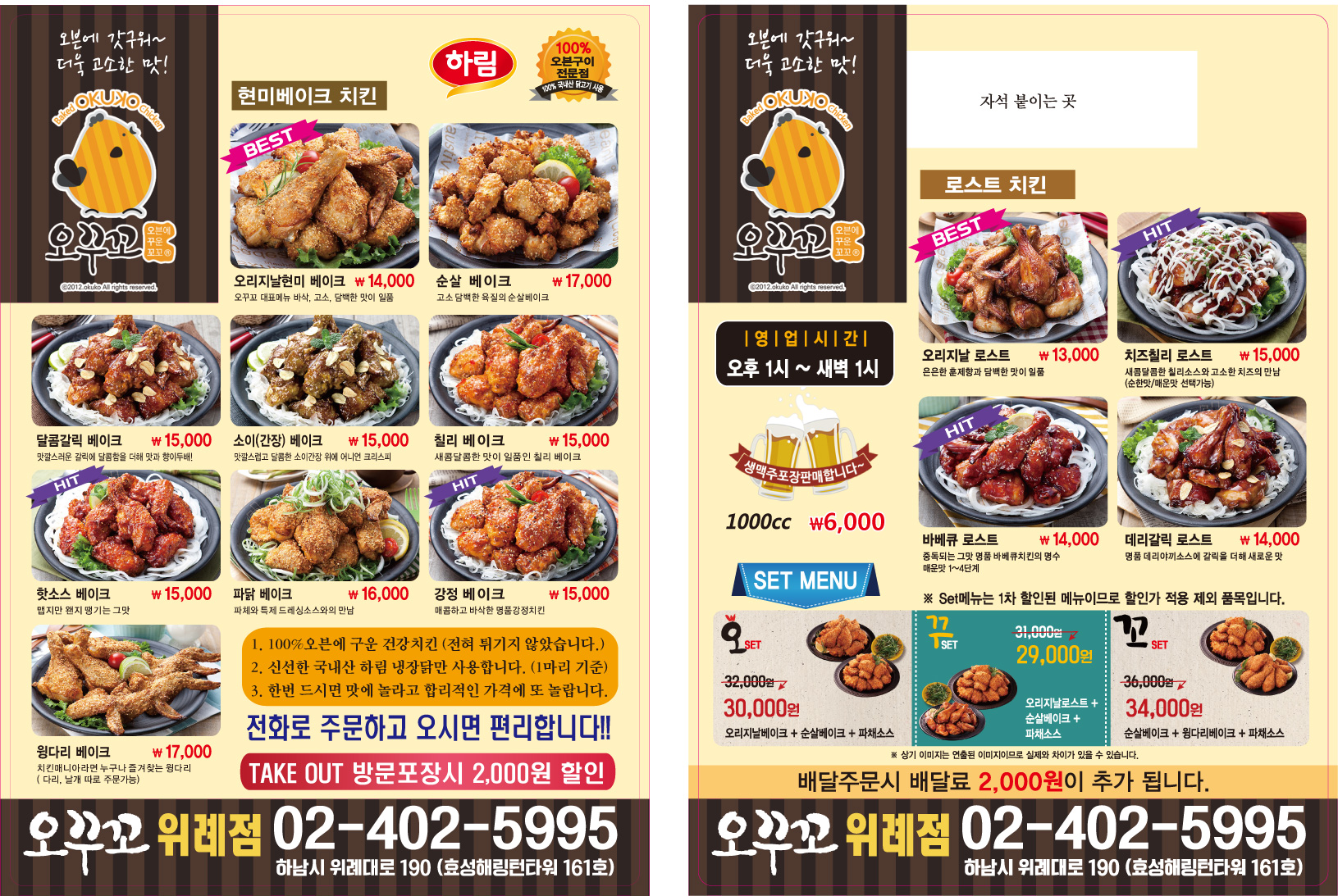 오꾸꼬 위례점