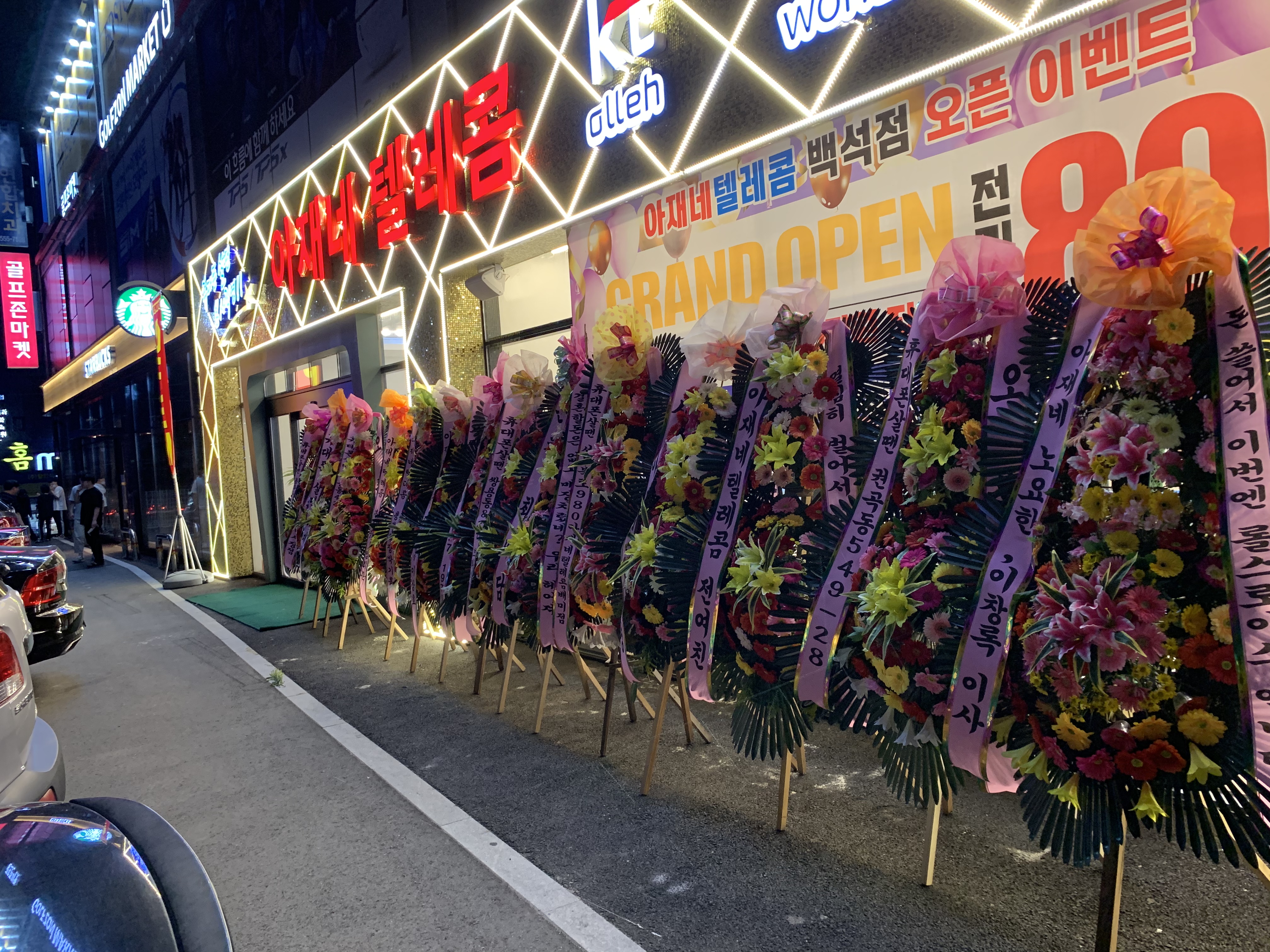 아재네텔레콤