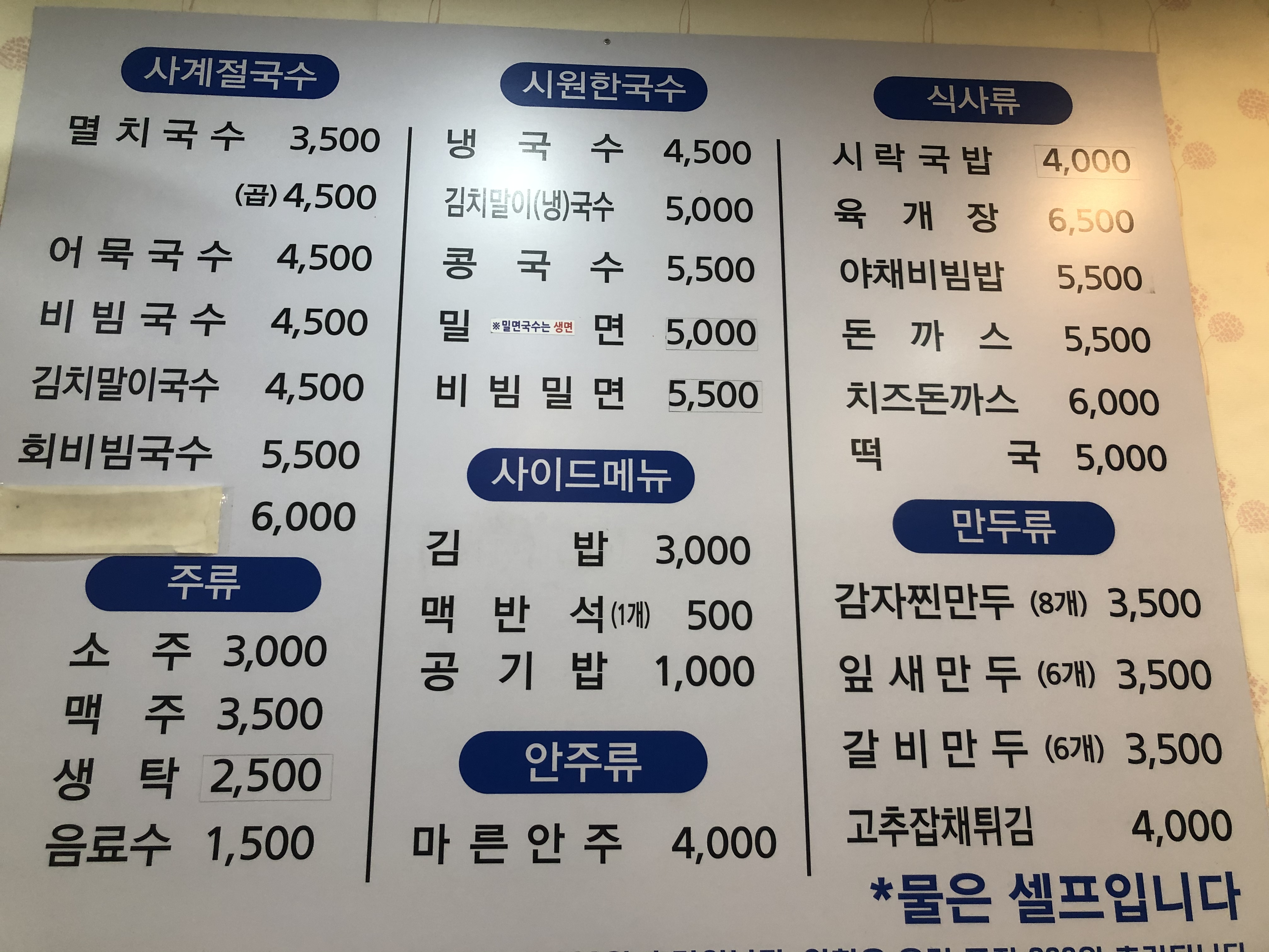 어탕칼국수