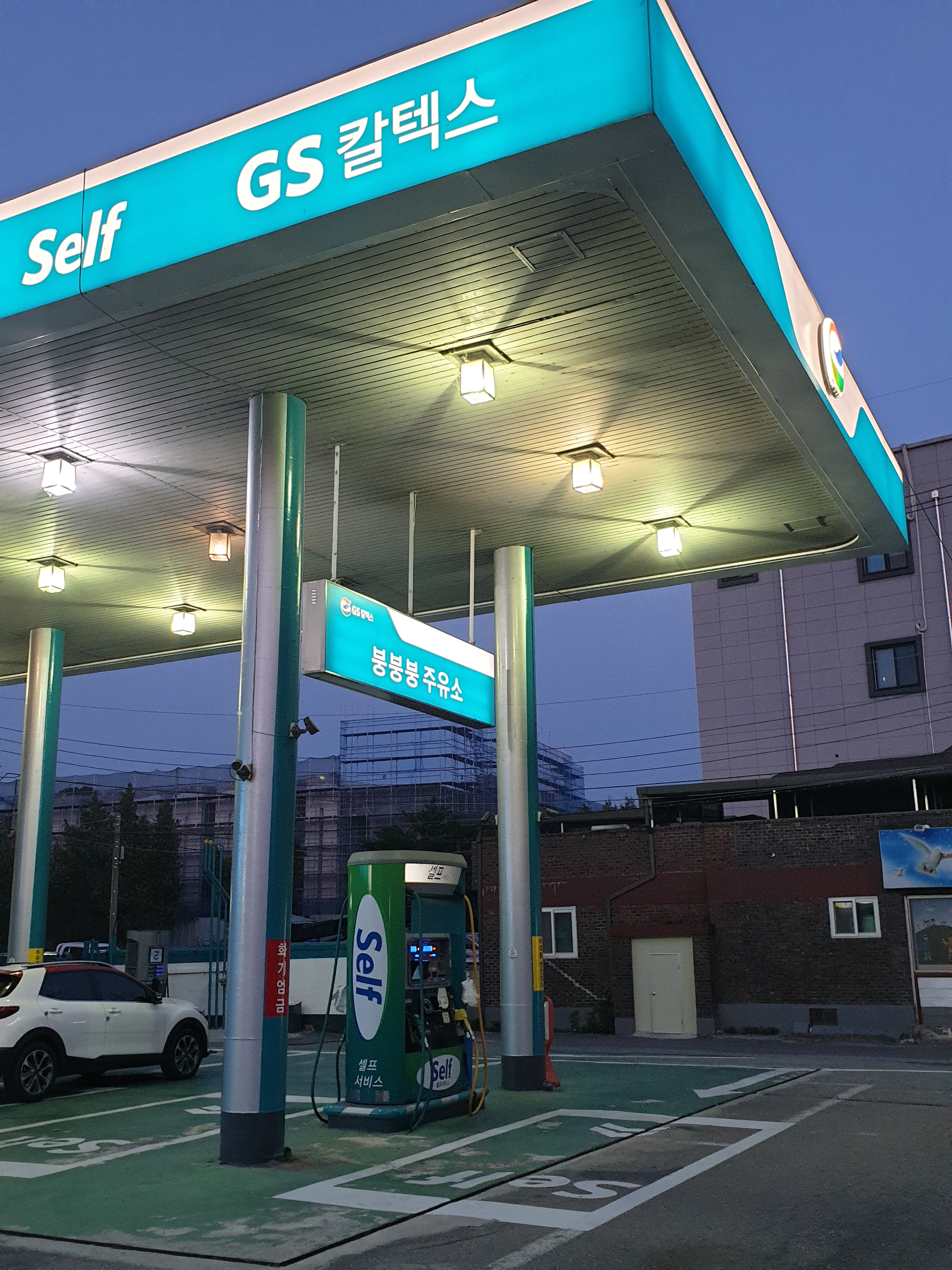 GS칼텍스 붕붕붕주유소