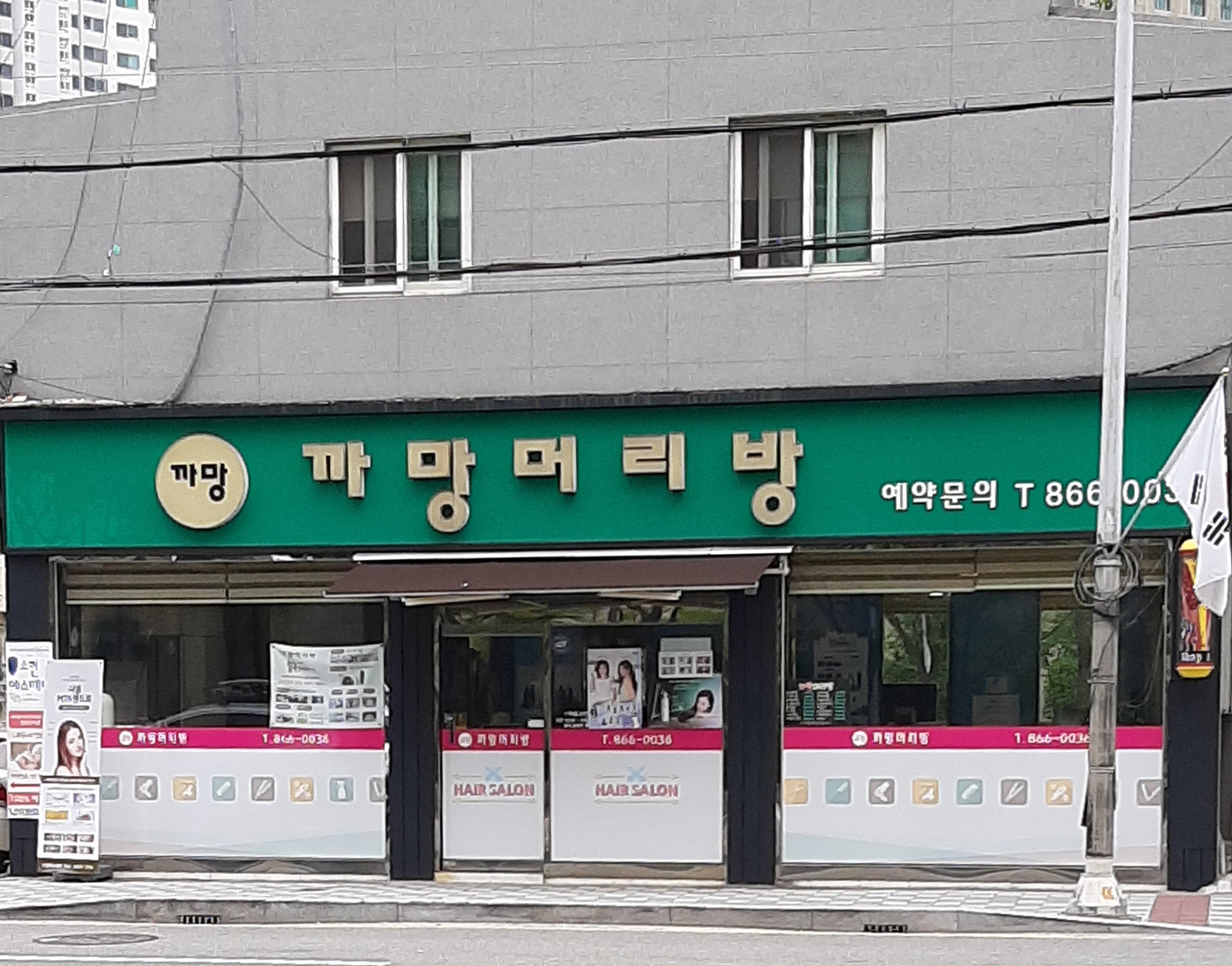 까망머리방