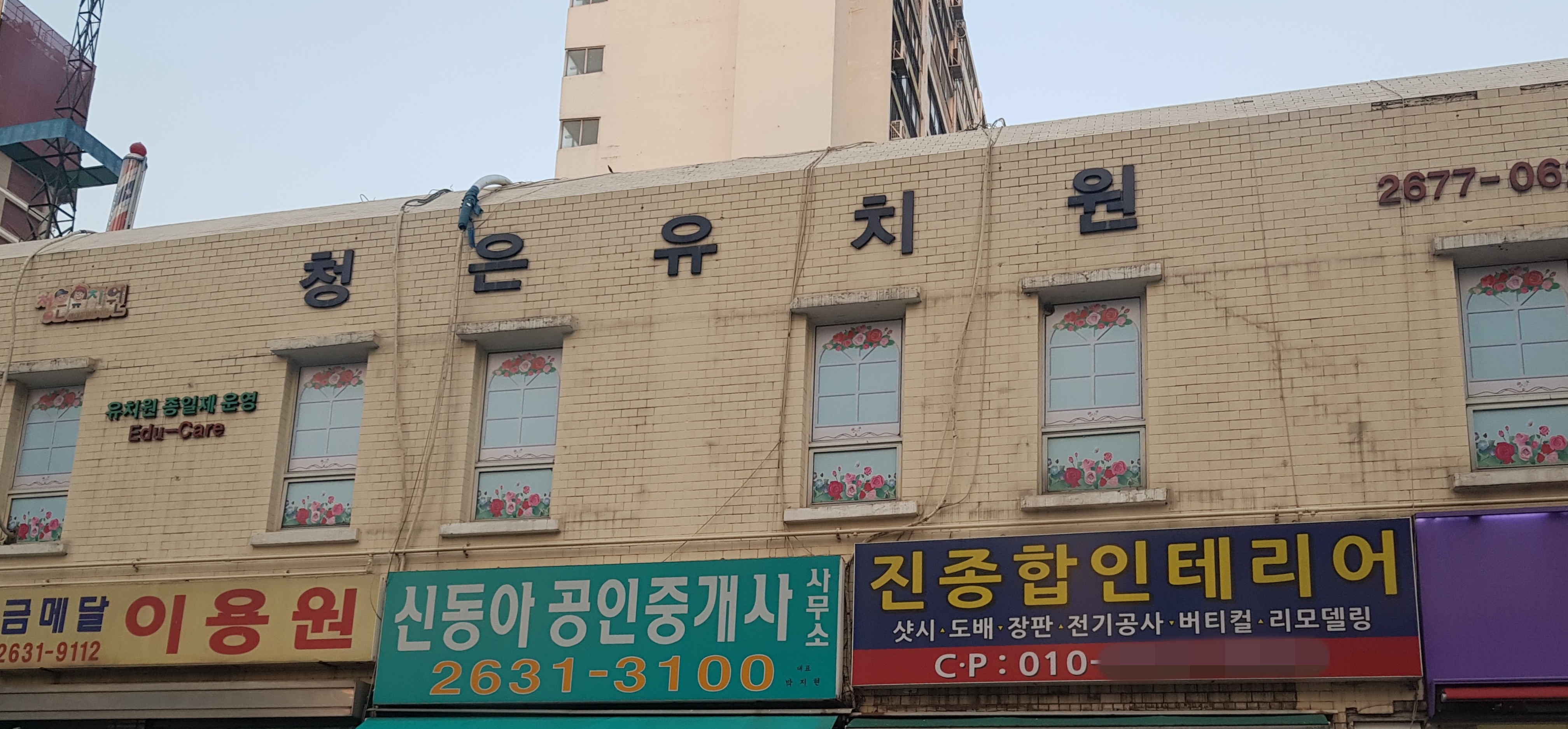 청은유치원