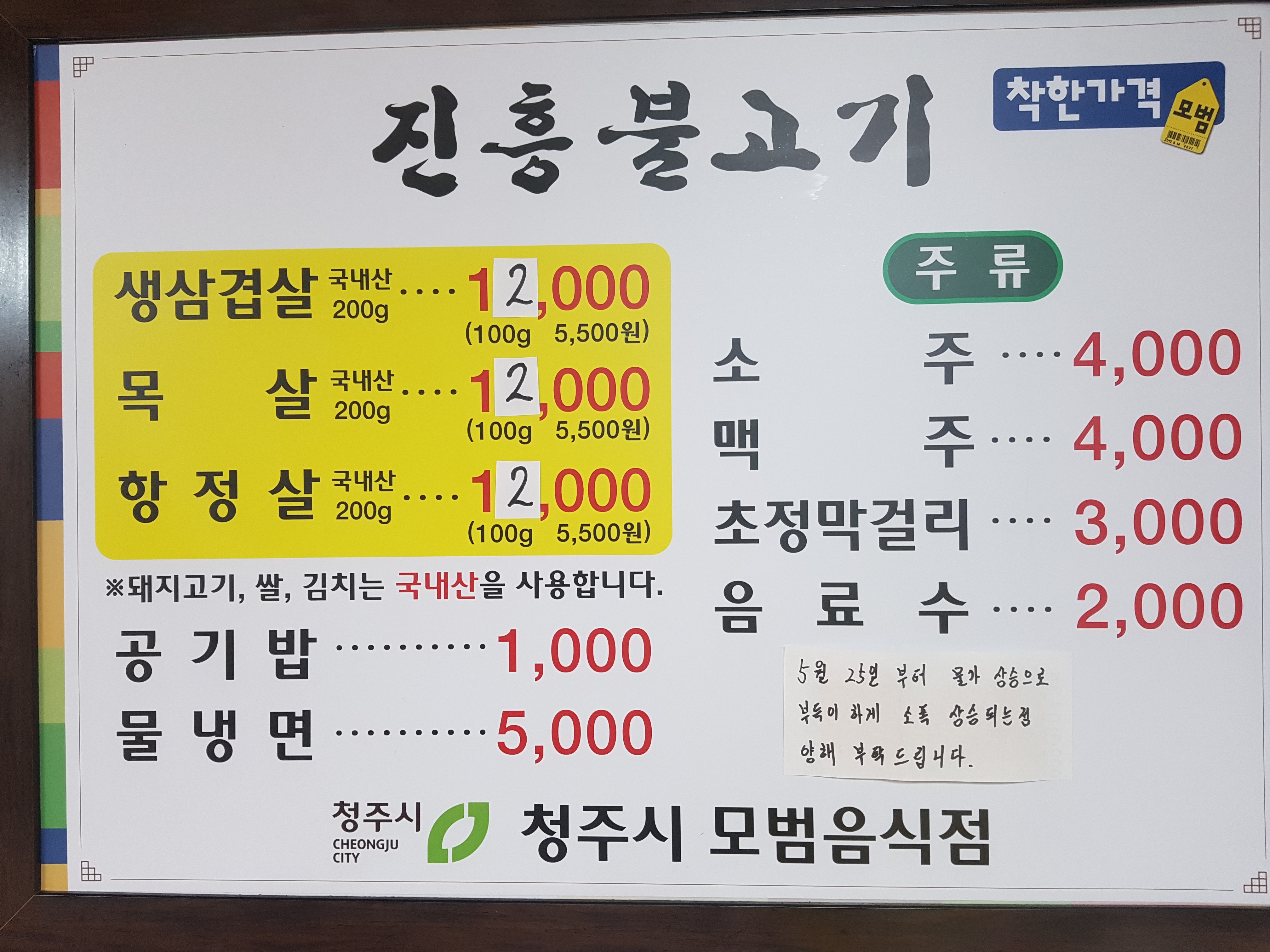 진흥불고기