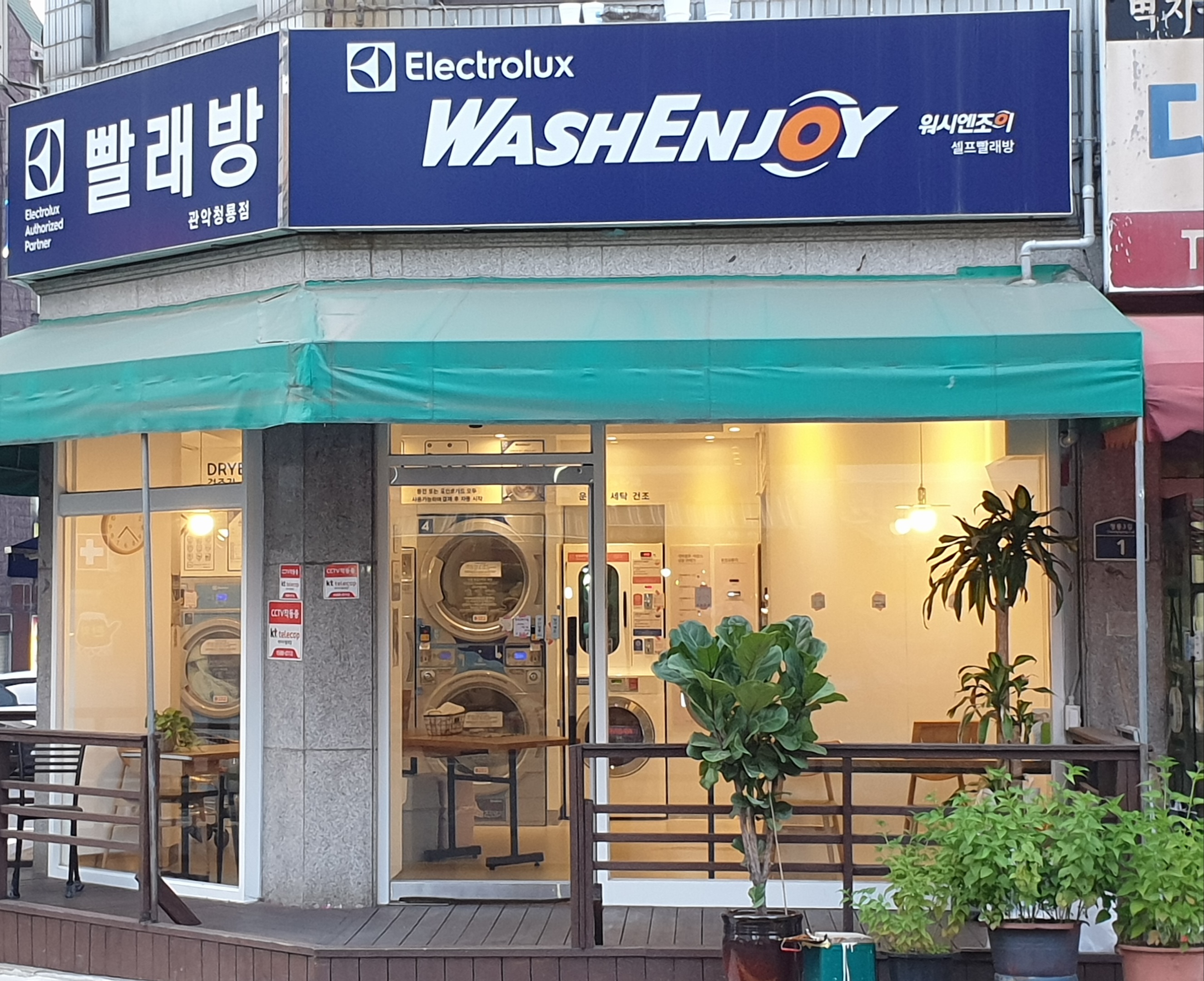 워시엔조이 셀프빨래방 관악청룡점