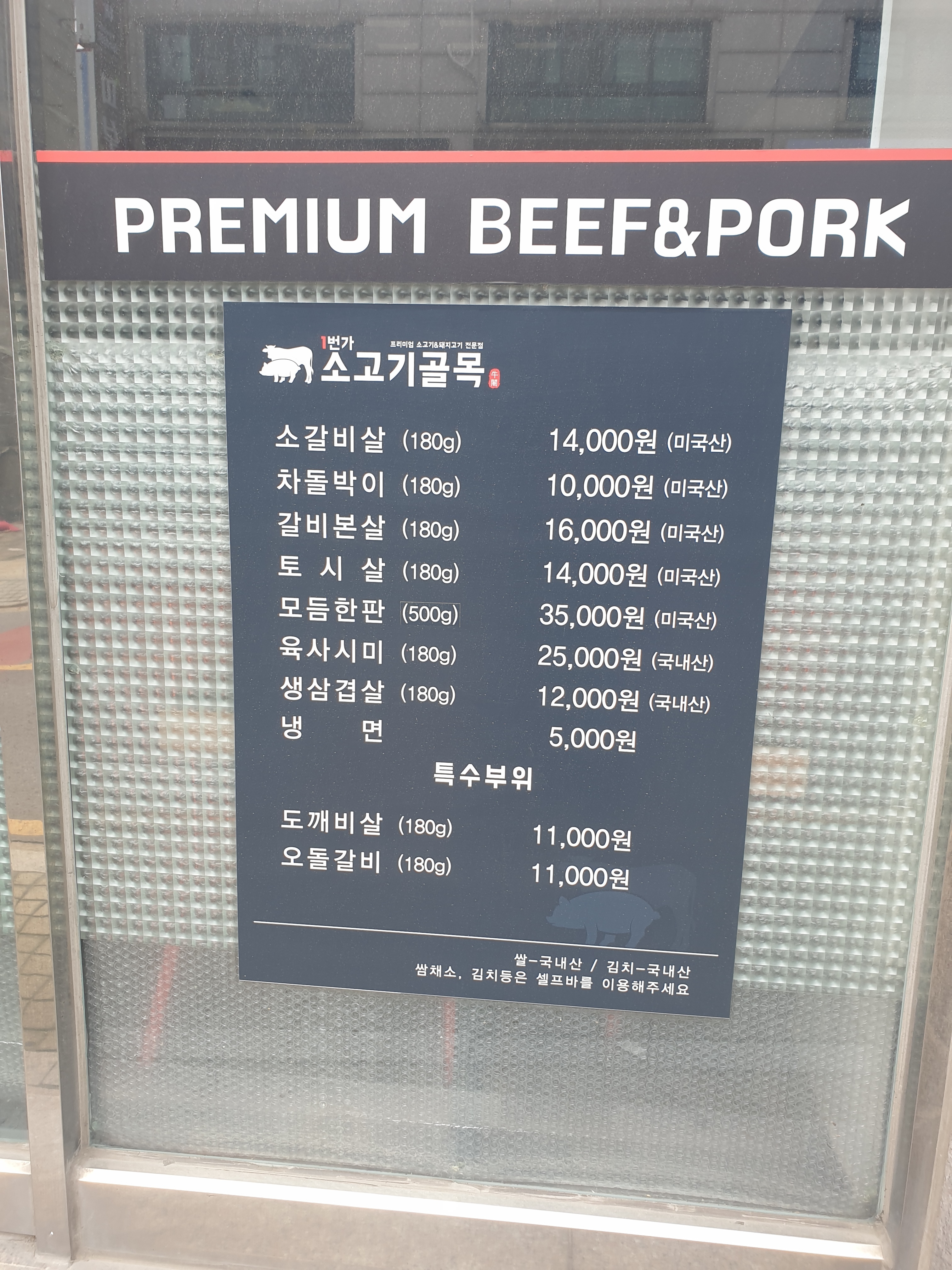 1번가소고기골목