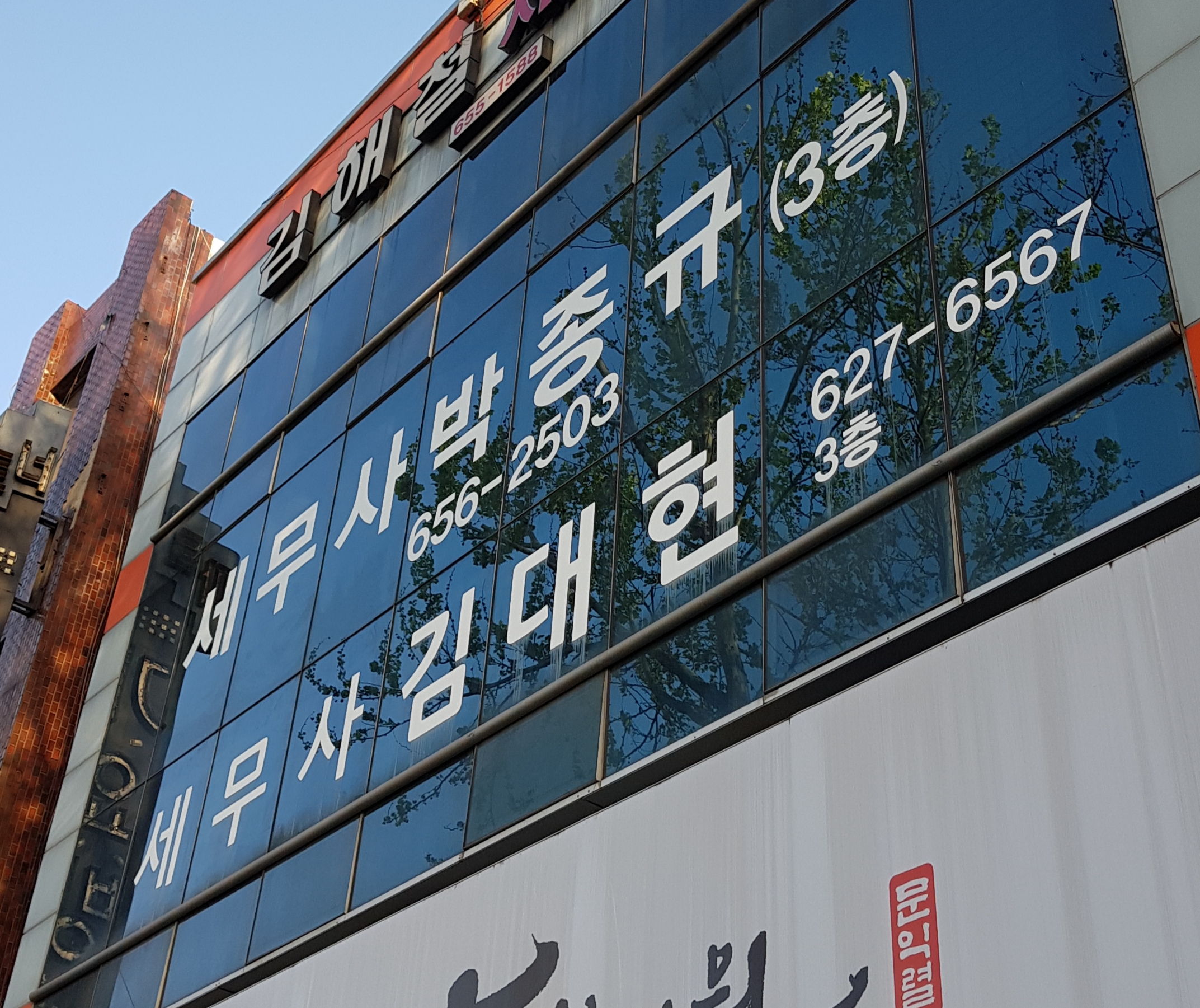 세무사김대현사무소 대표 이미지