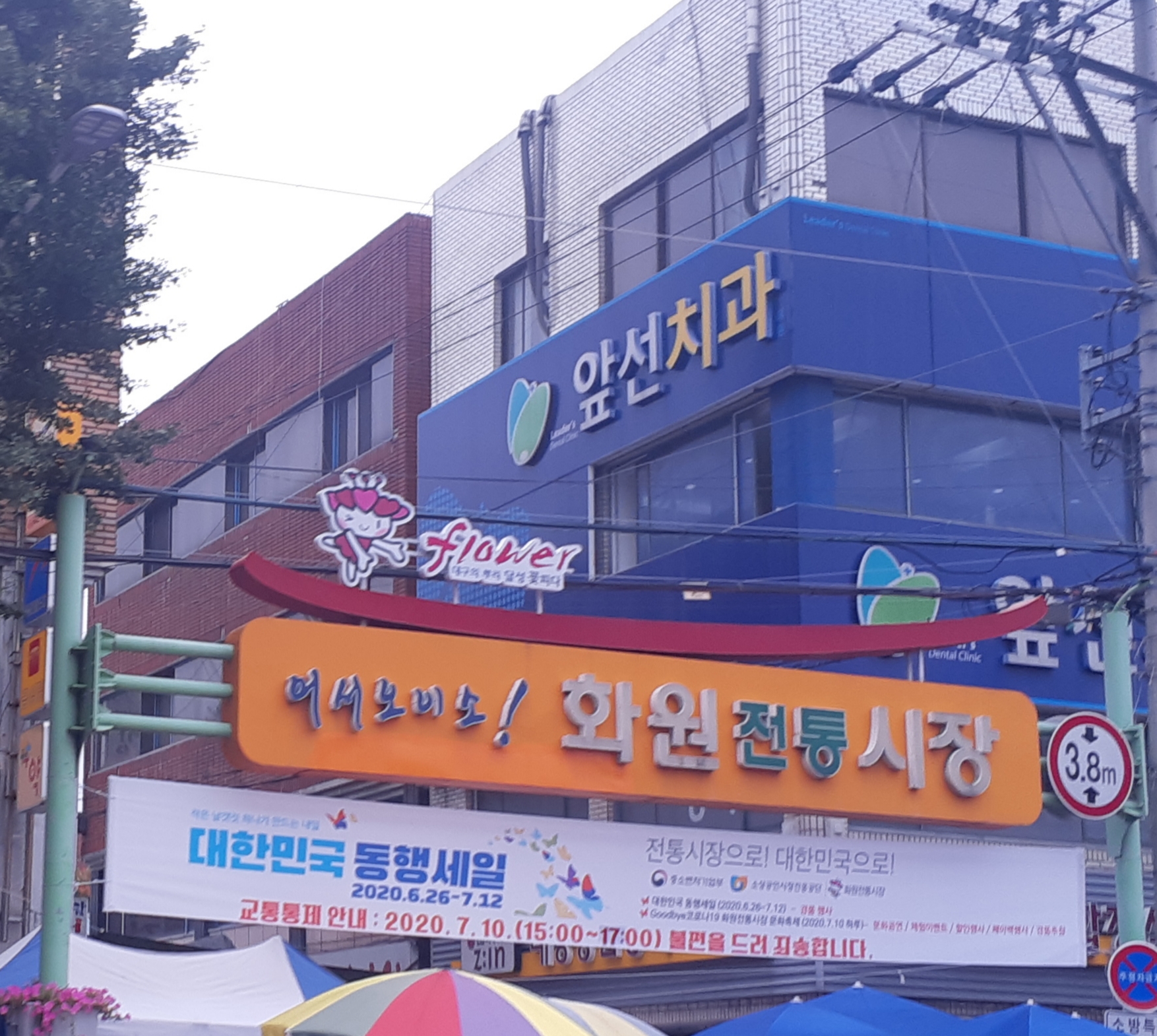 화원시장