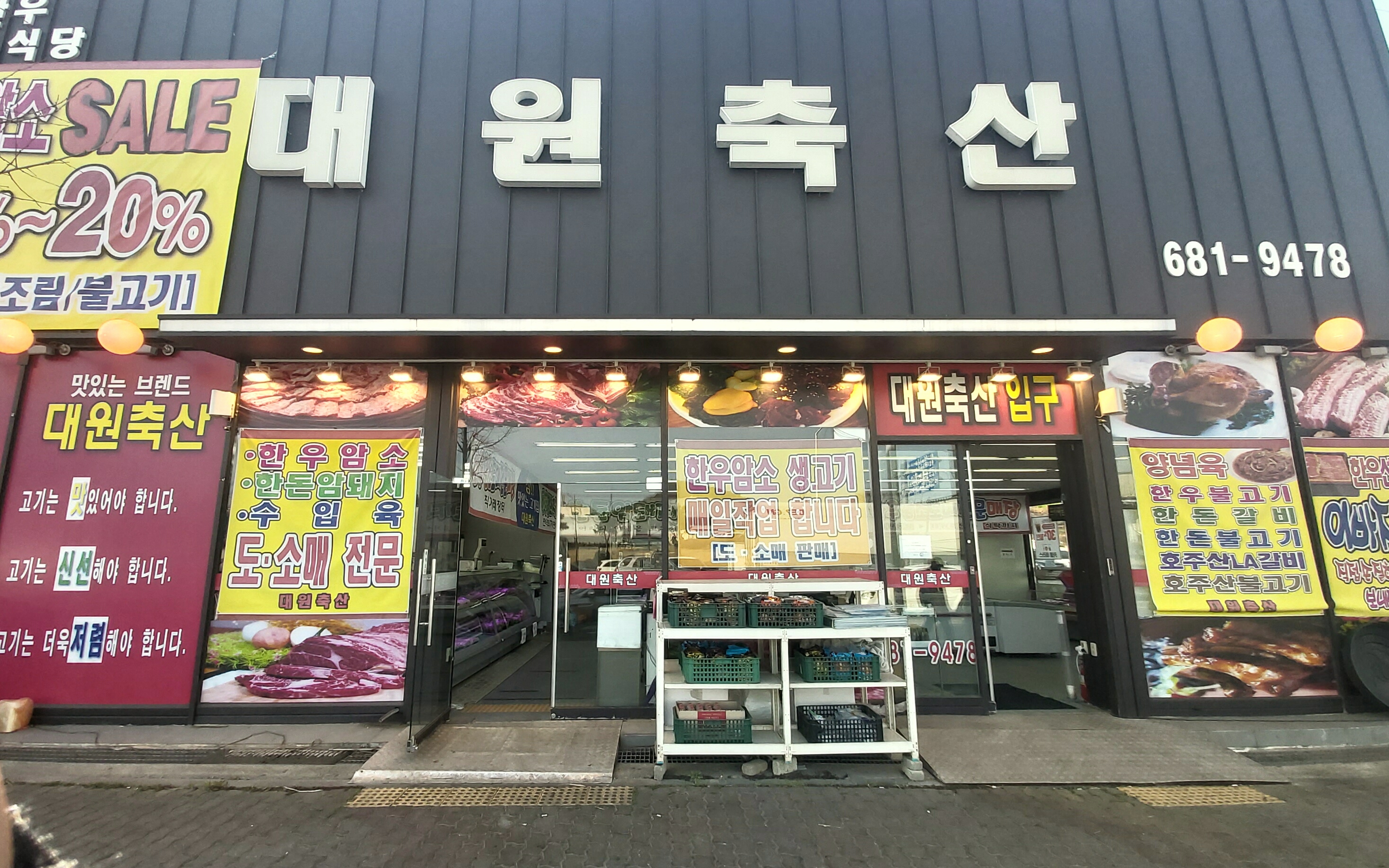 대원축산