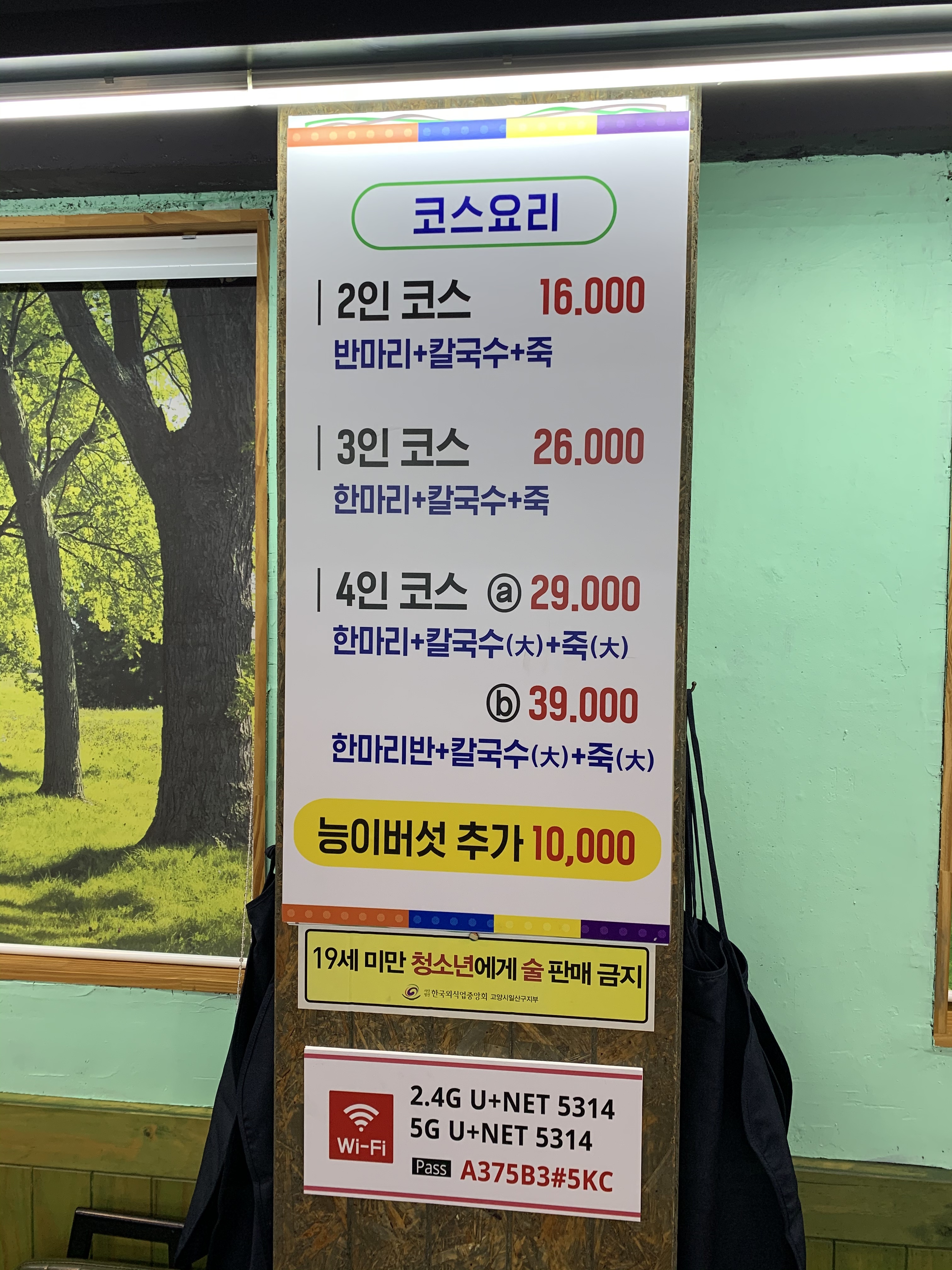 장모님닭한마리