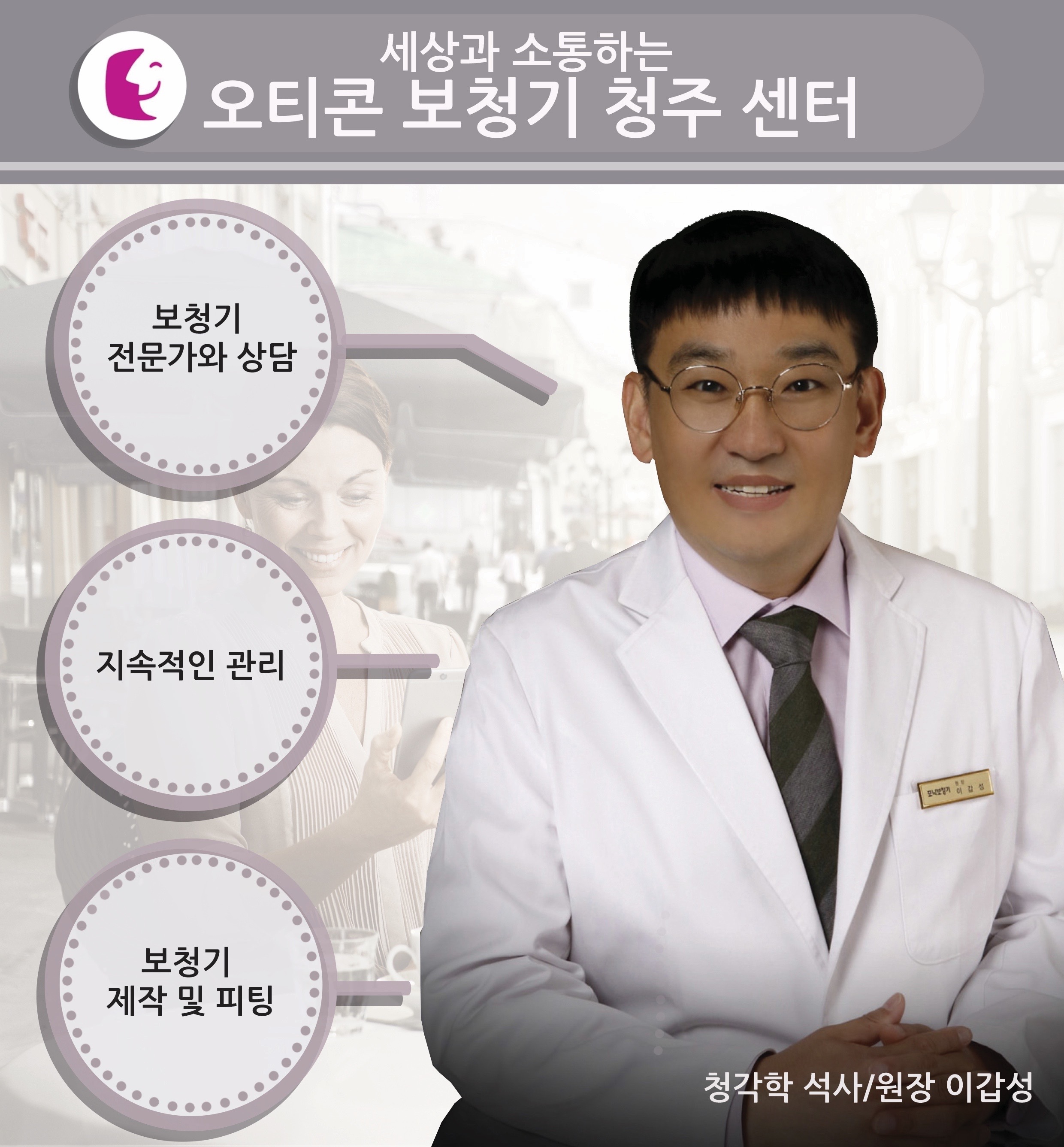 오티콘보청기 청주점 대표 이미지