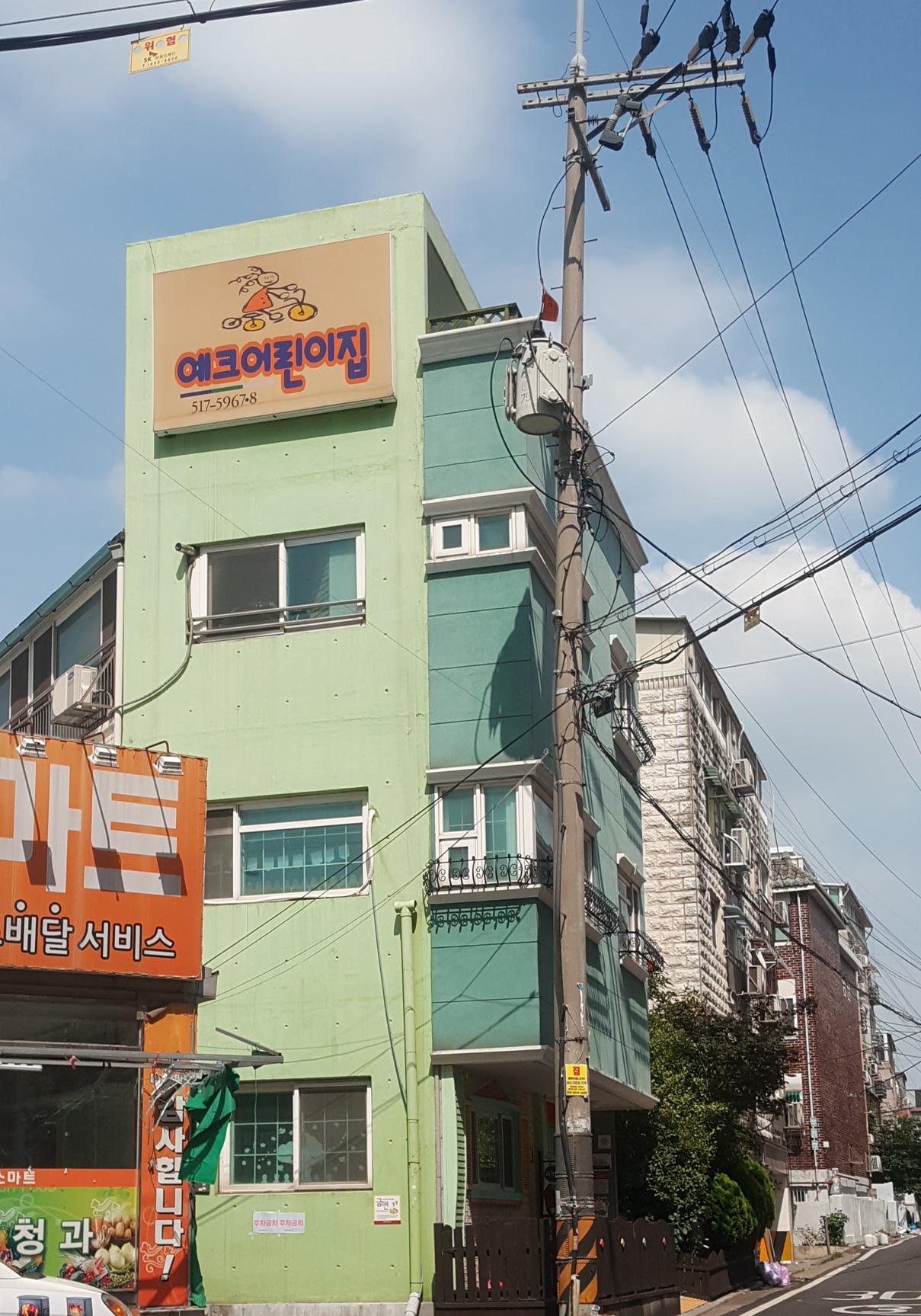예크어린이집