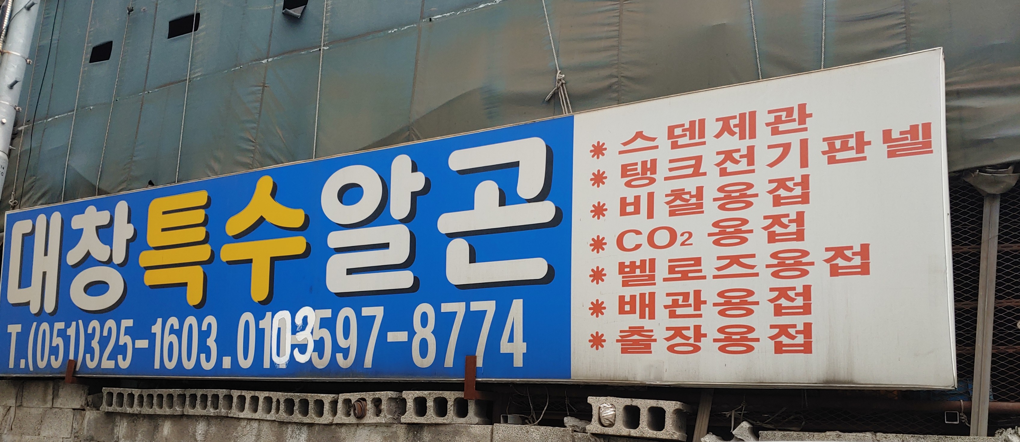 대창산업