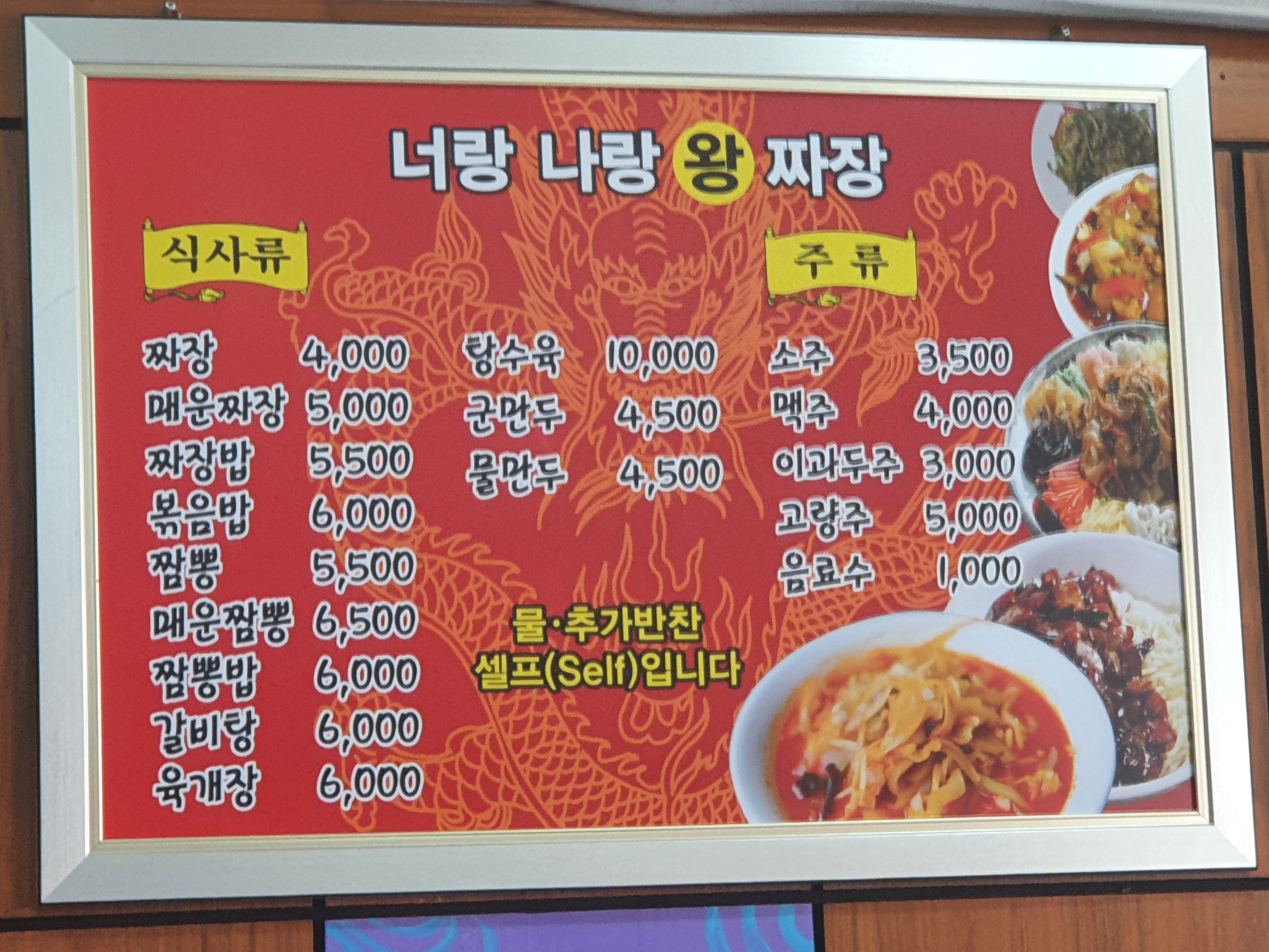 너랑나랑왕짜장