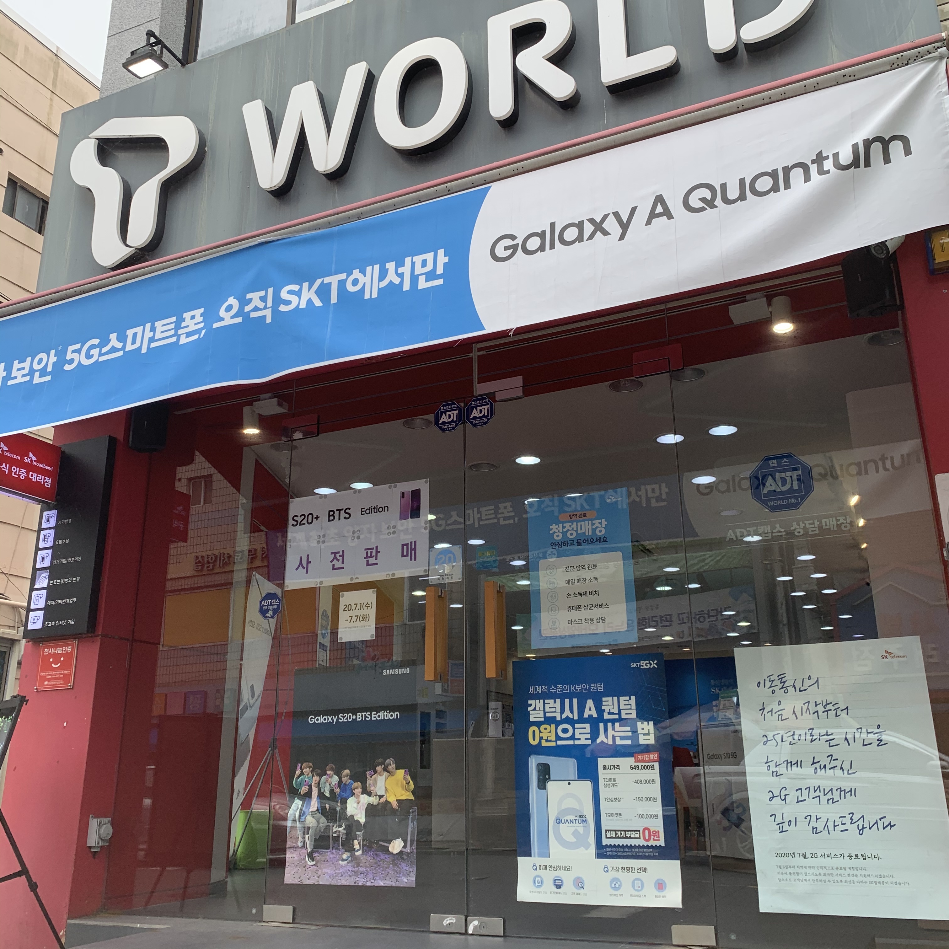 SK텔레콤 라온대리점 병영직영점