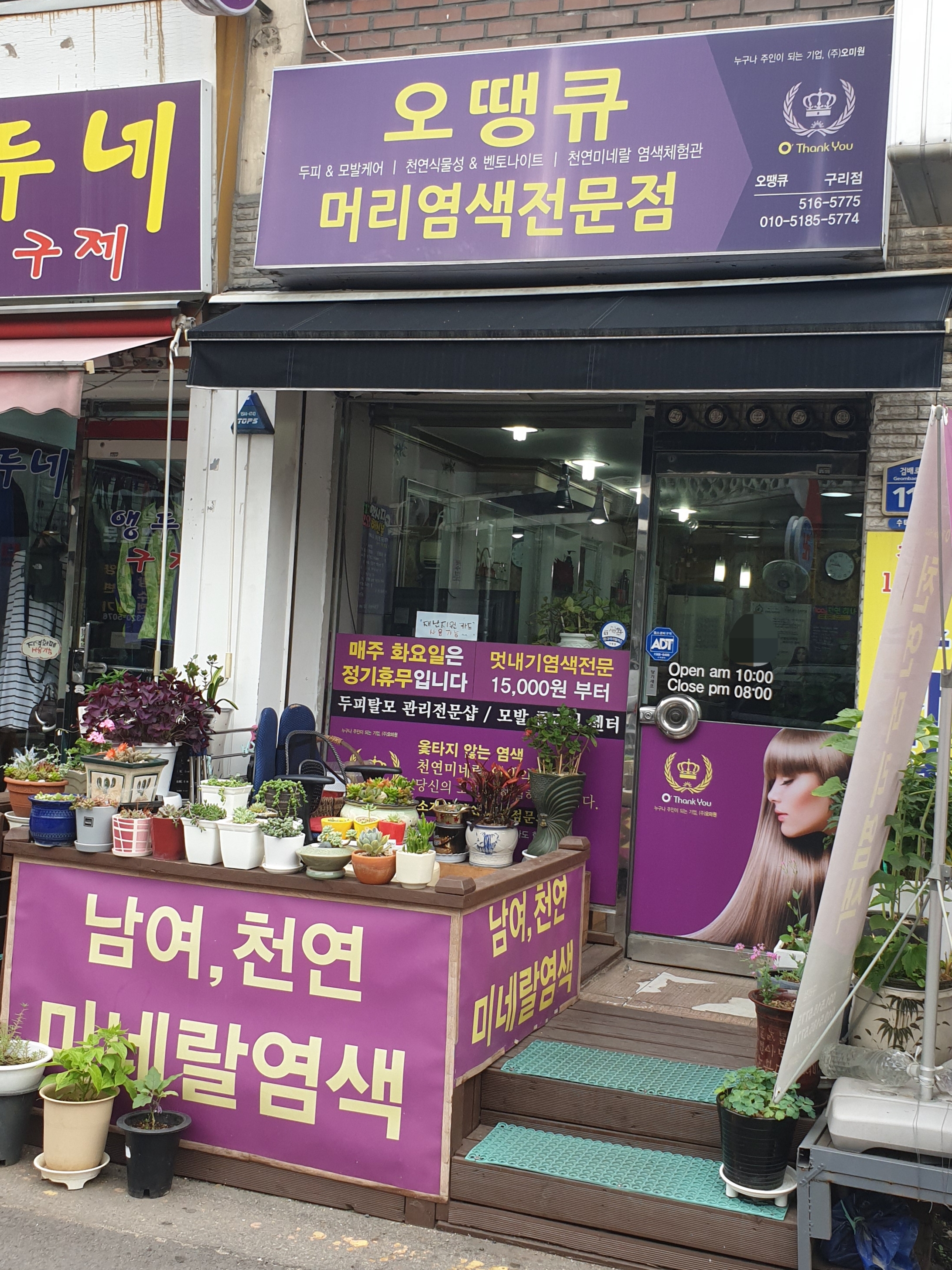 오땡큐 구리점