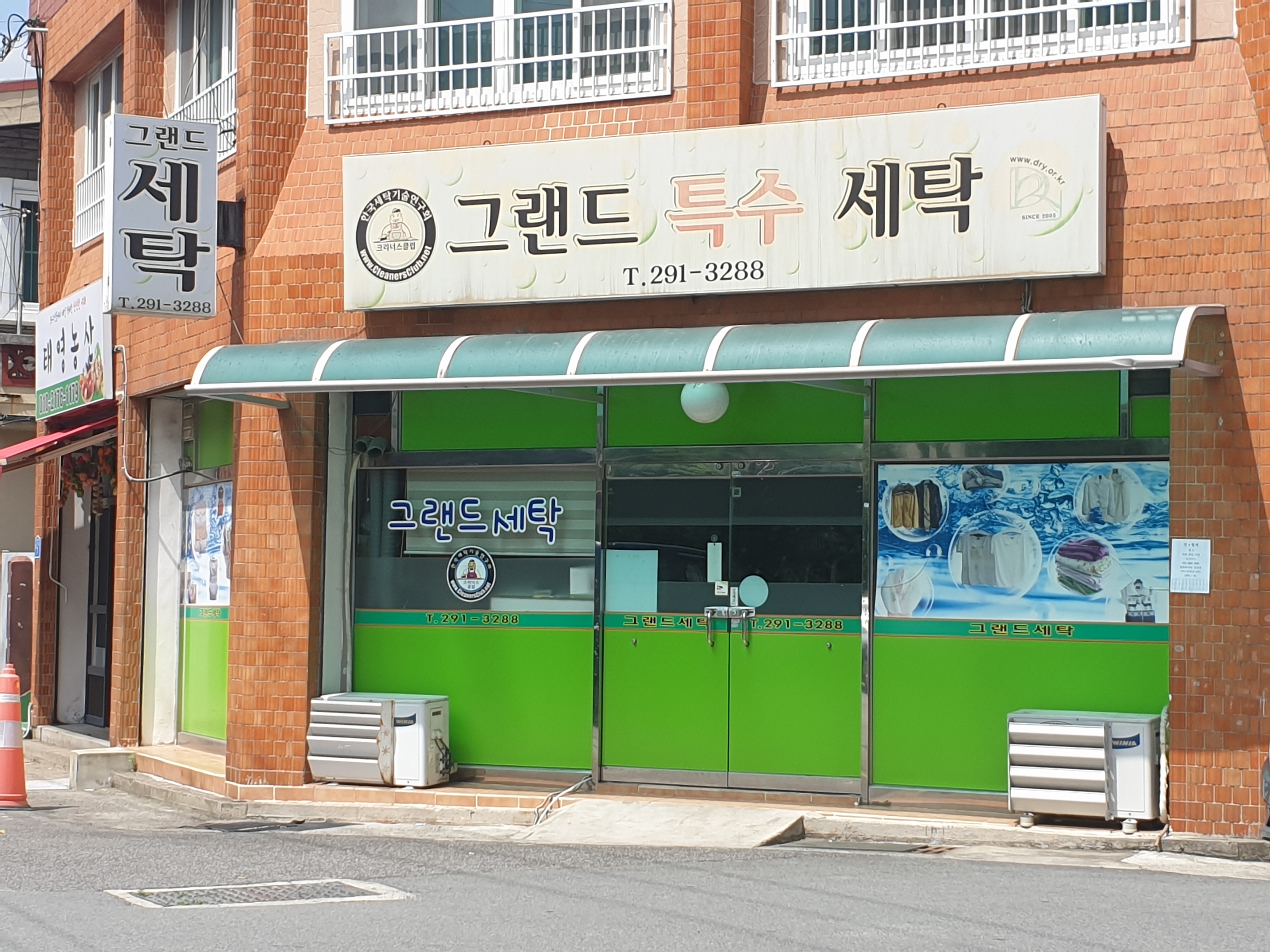 그랜드세탁