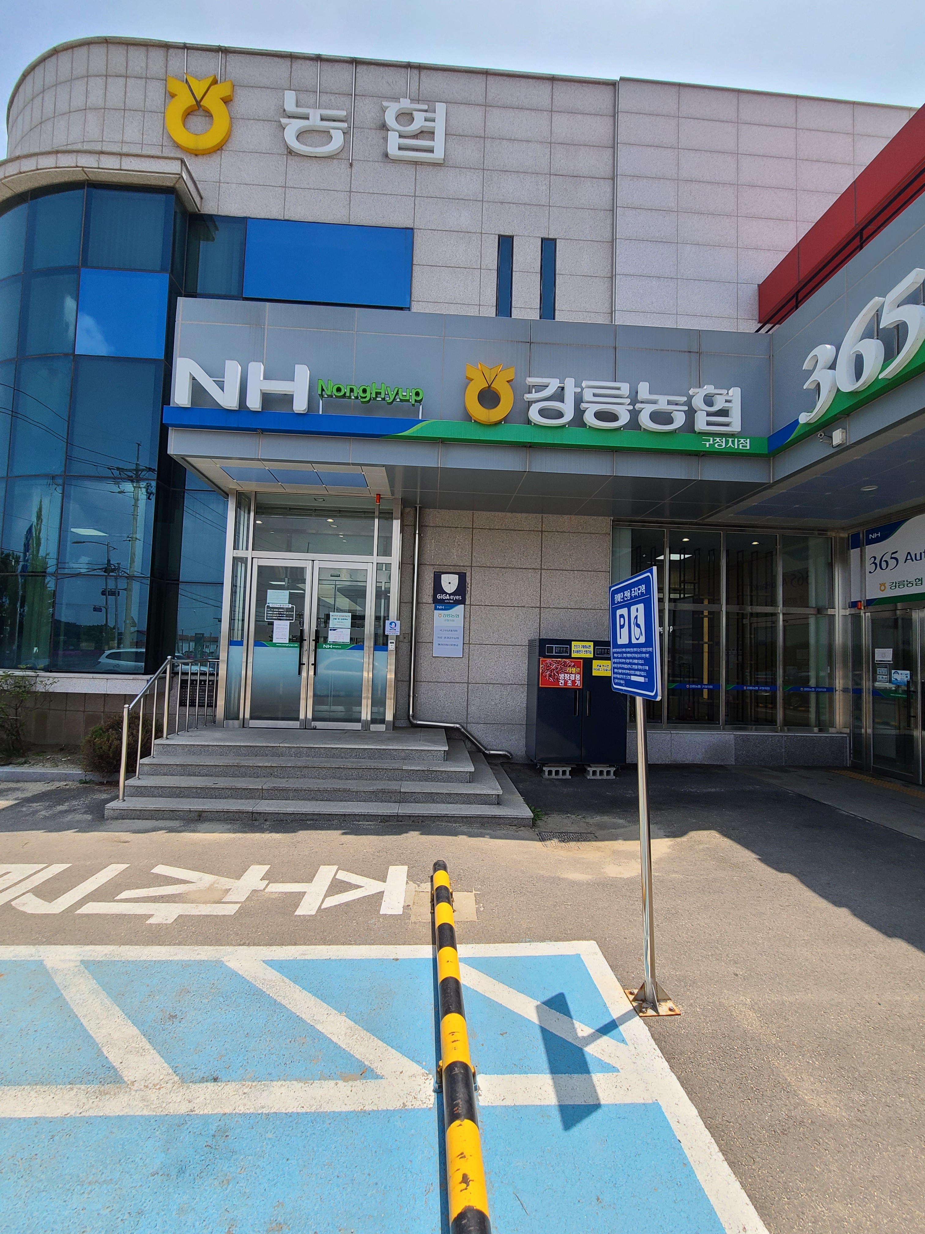 강릉농협 구정지점