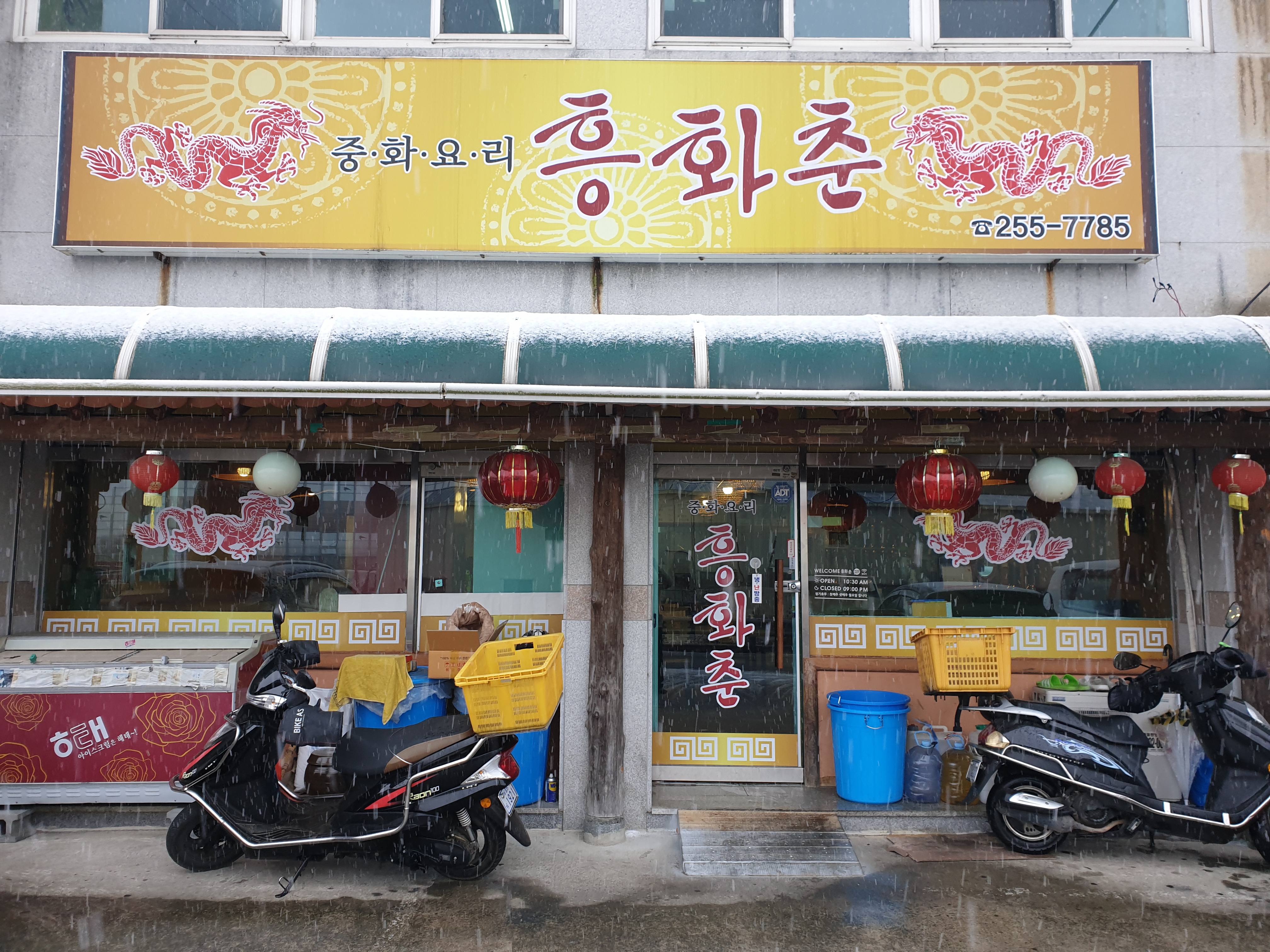 흥화춘