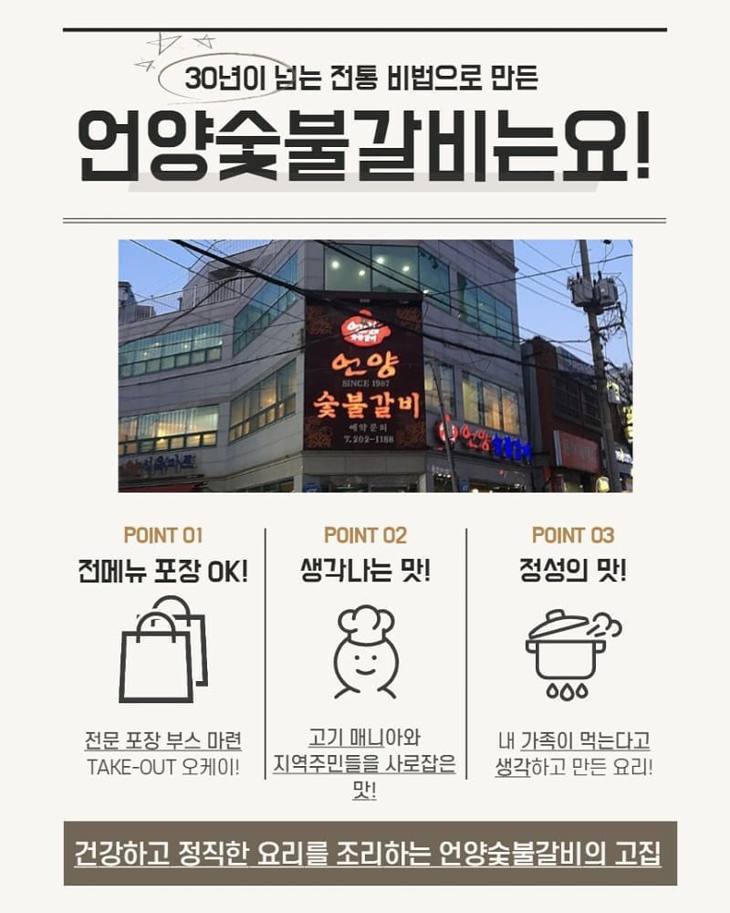 언양숯불갈비