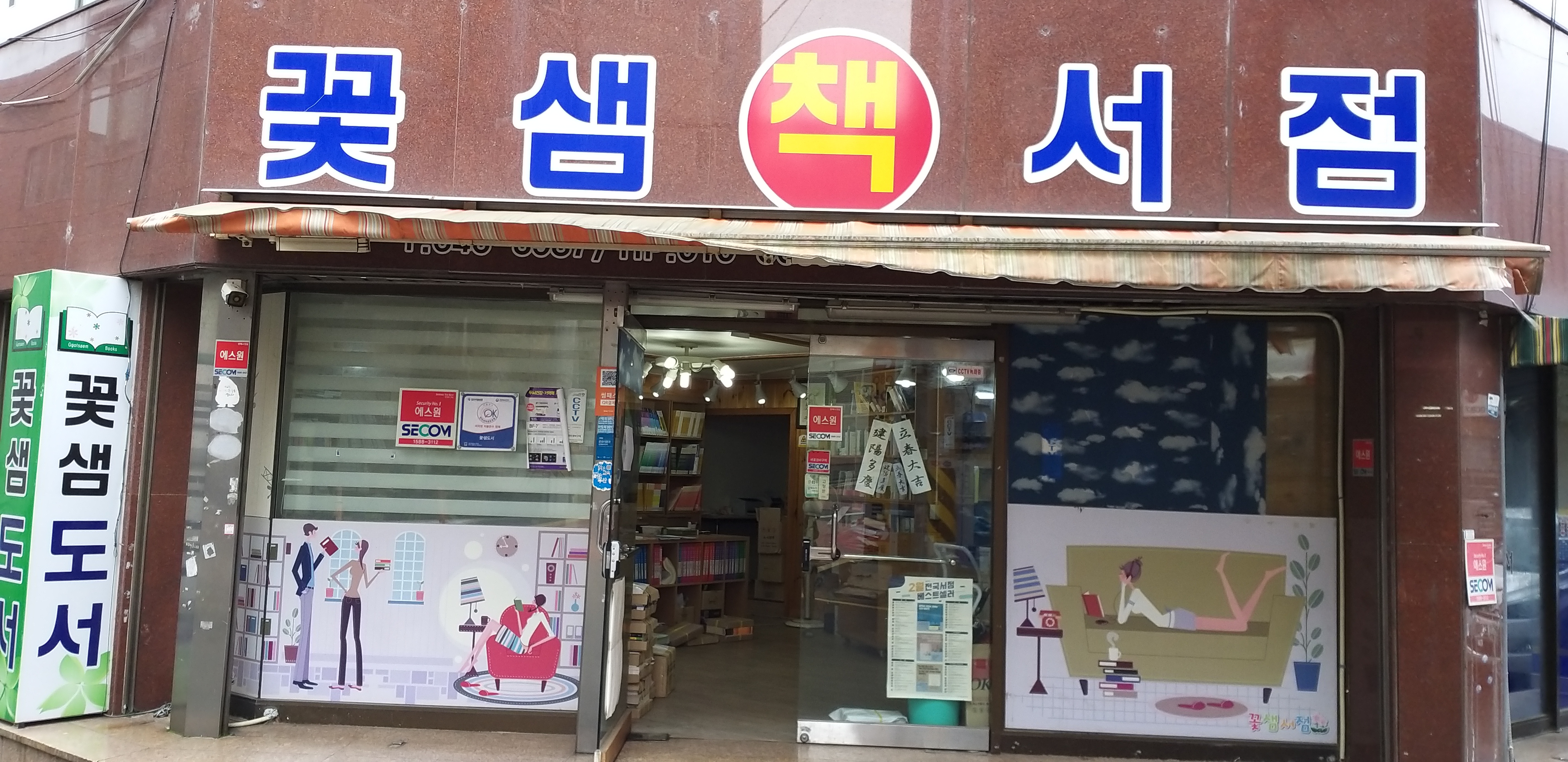 꽃샘도서