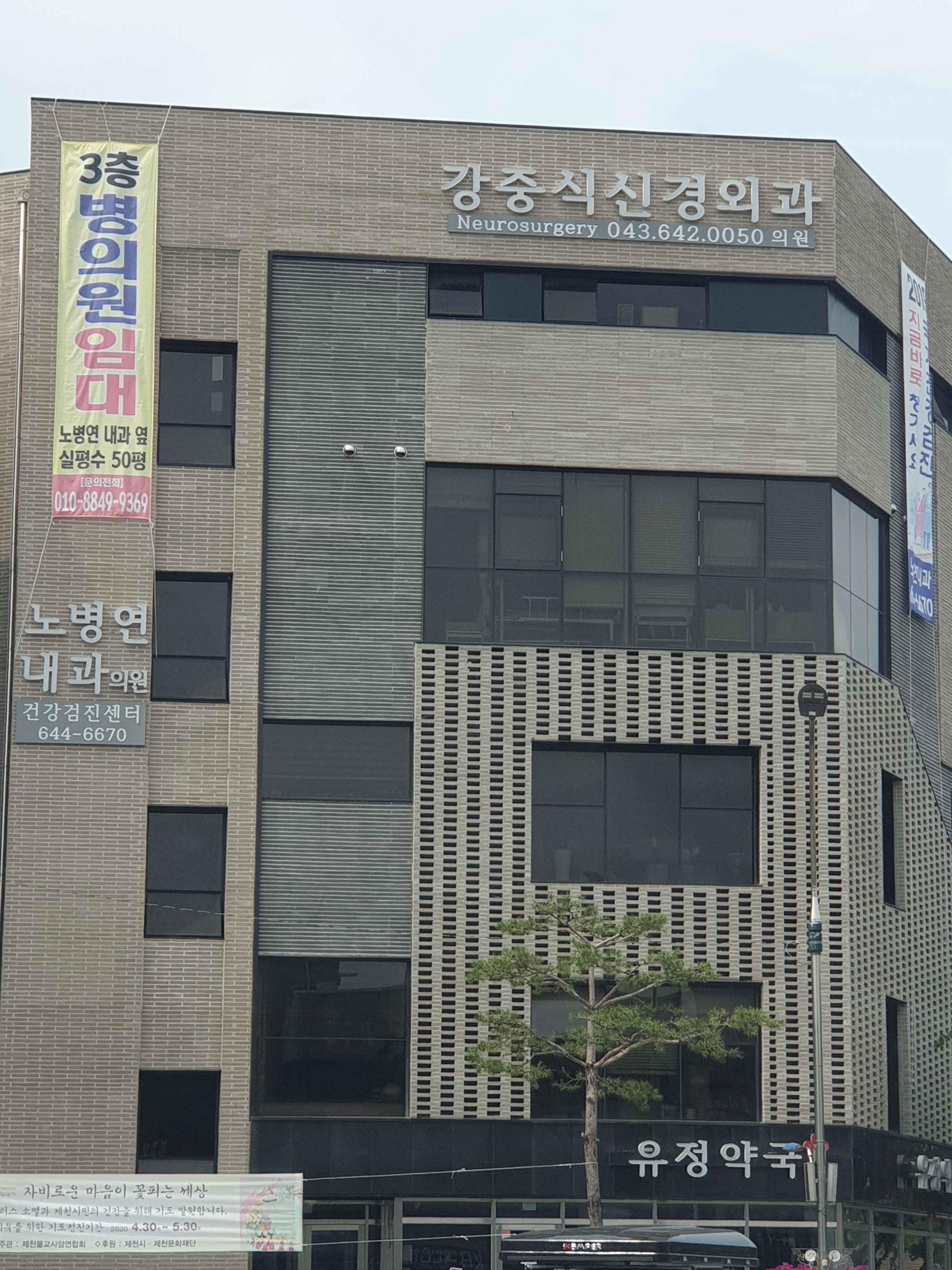 강중식신경외과의원
