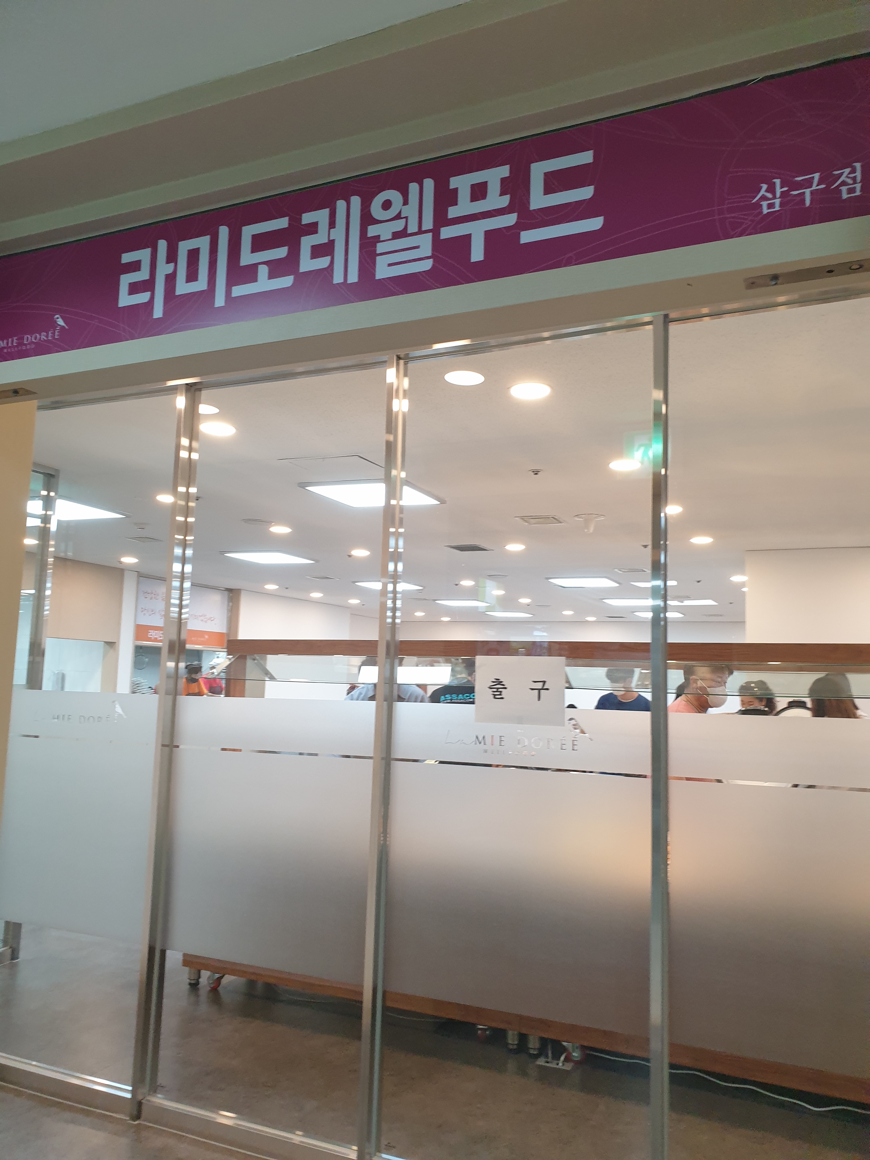 라미도레웰푸드