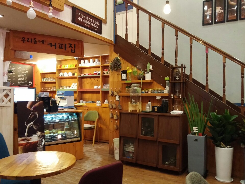 우리동네 커피집