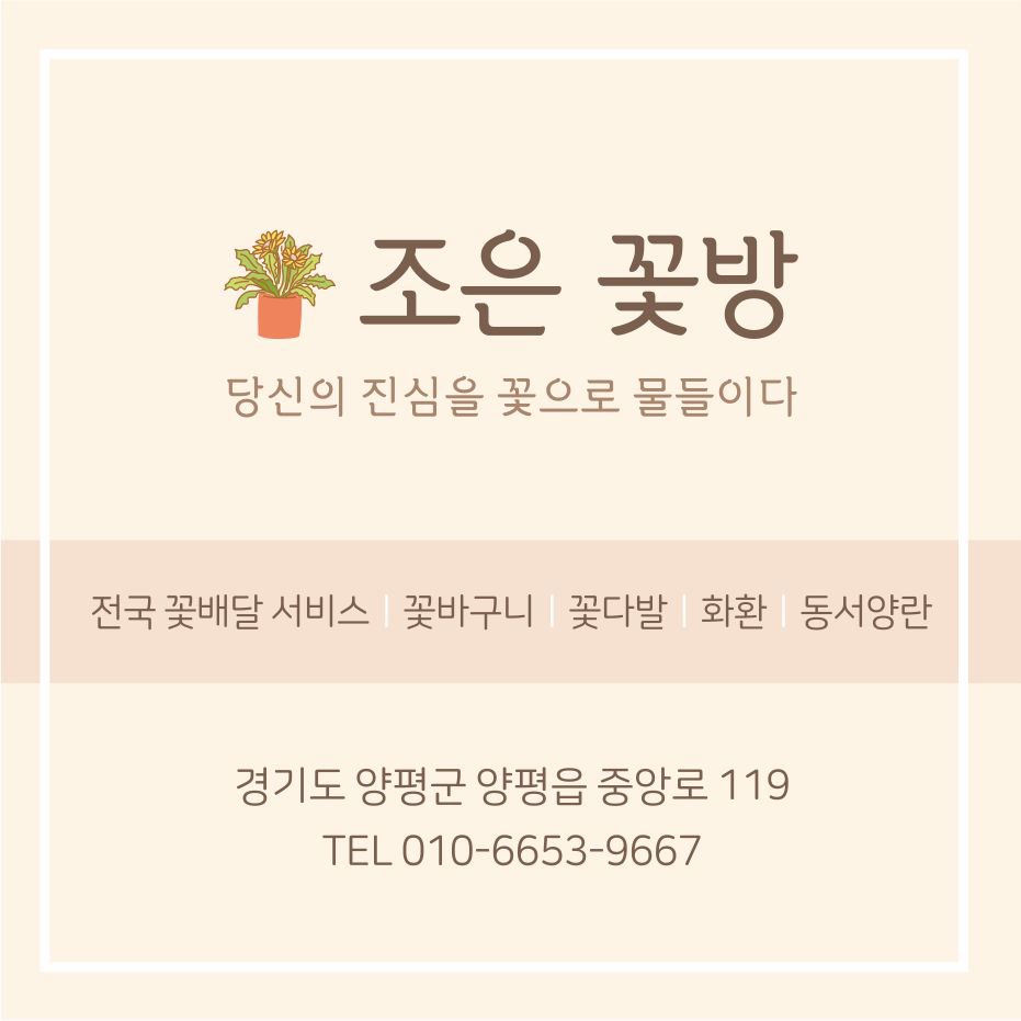 조은꽃방