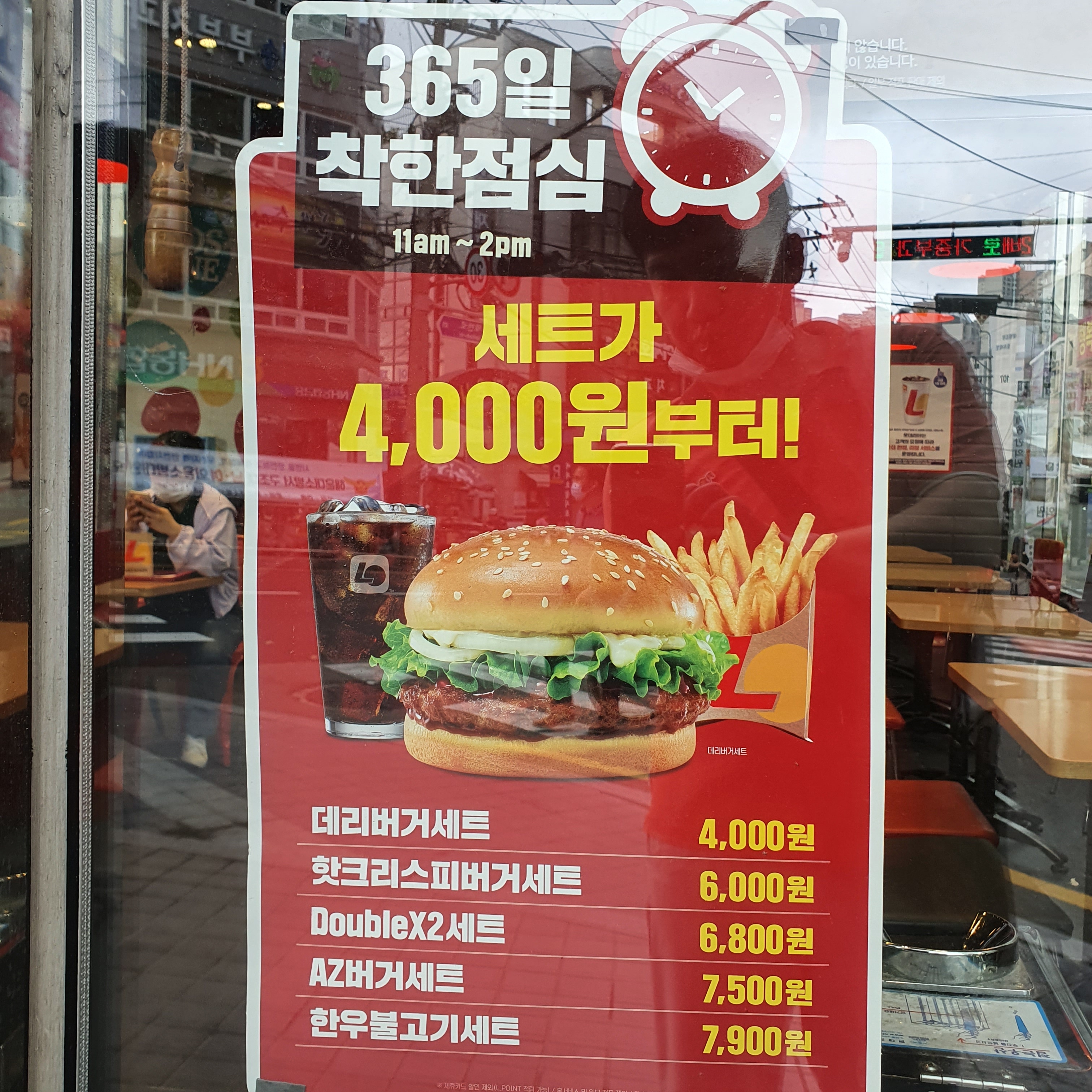 롯데리아 부산재송점
