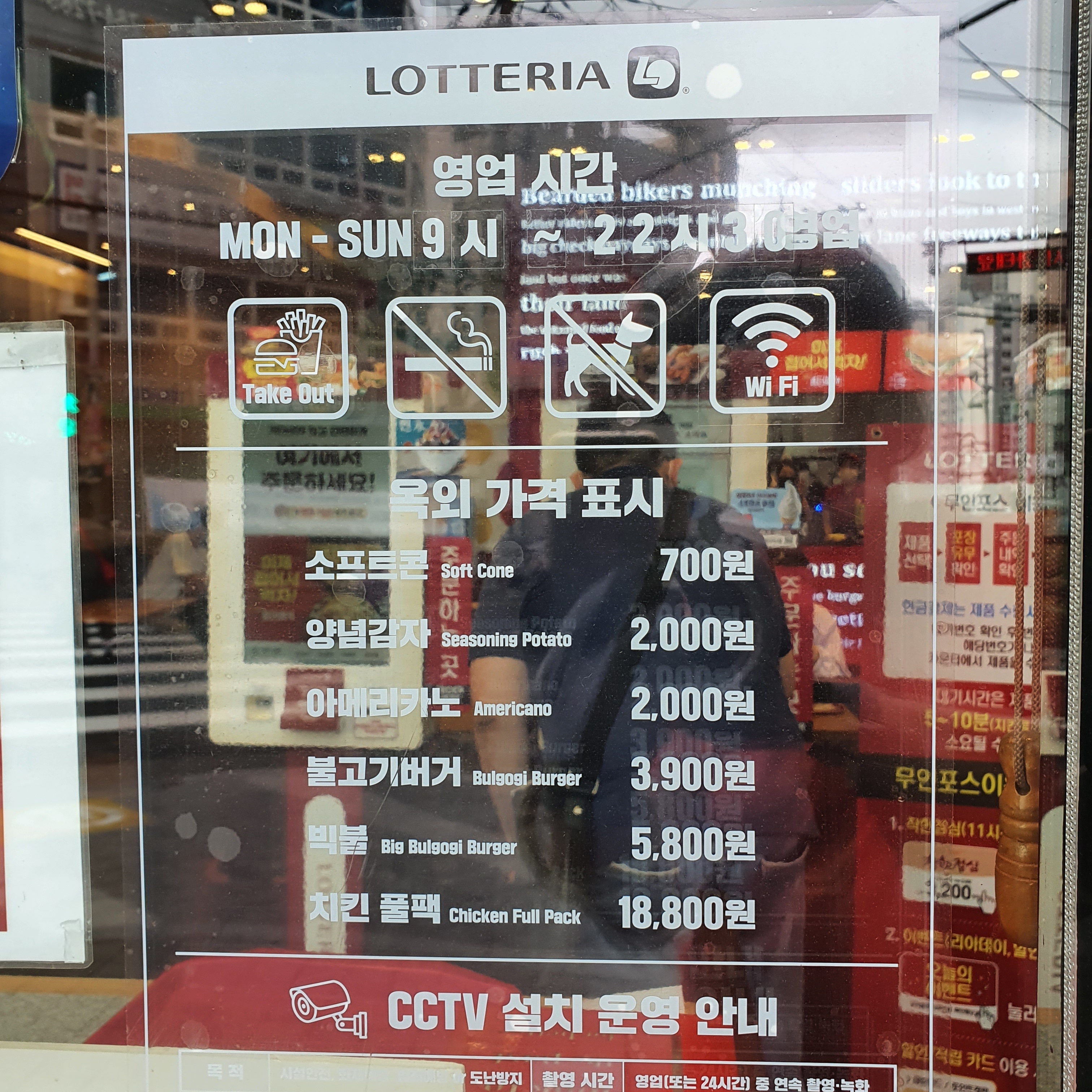 롯데리아 부산재송점