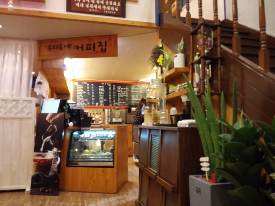 우리동네 커피집