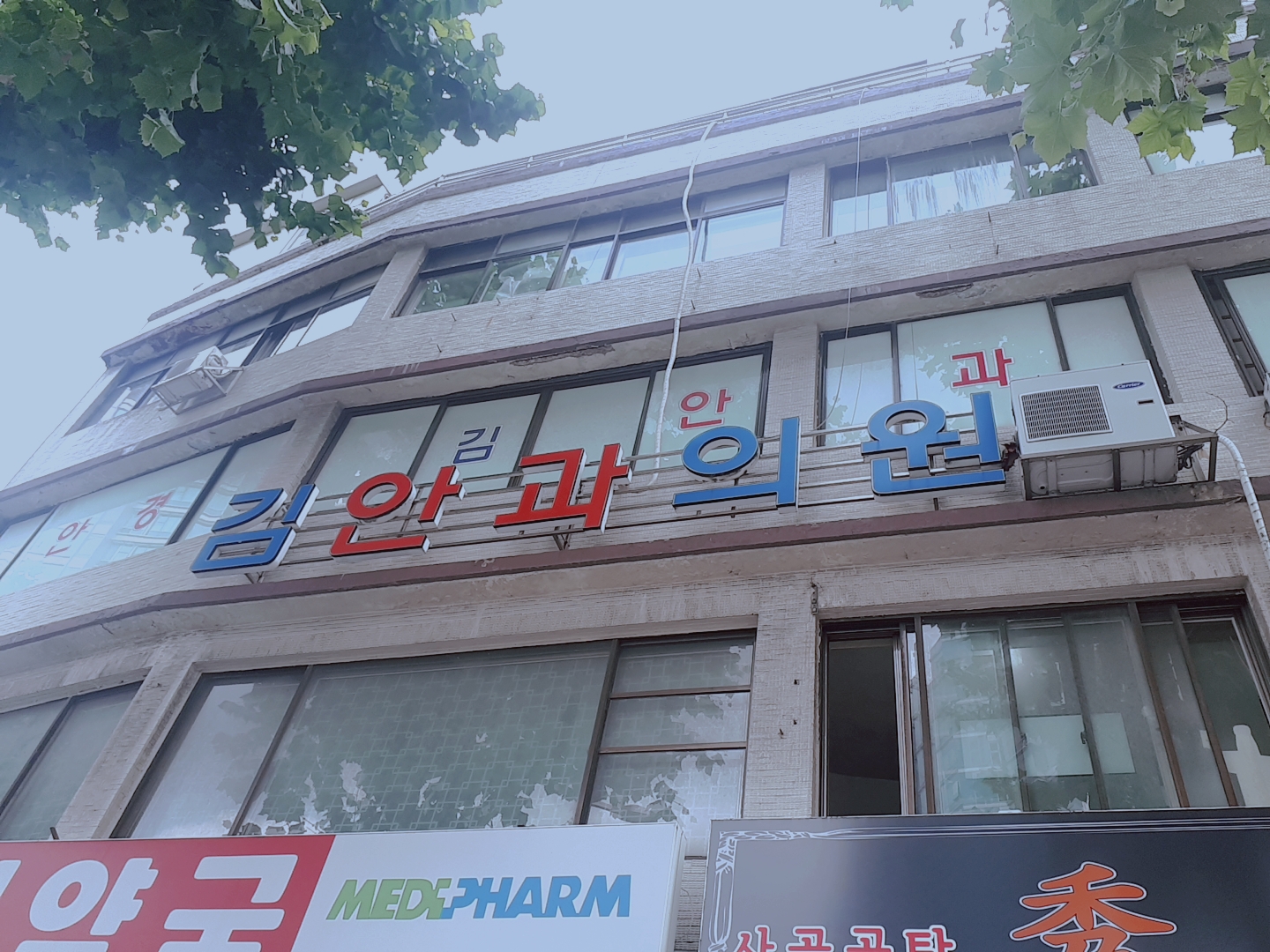 김안과의원 대표 이미지