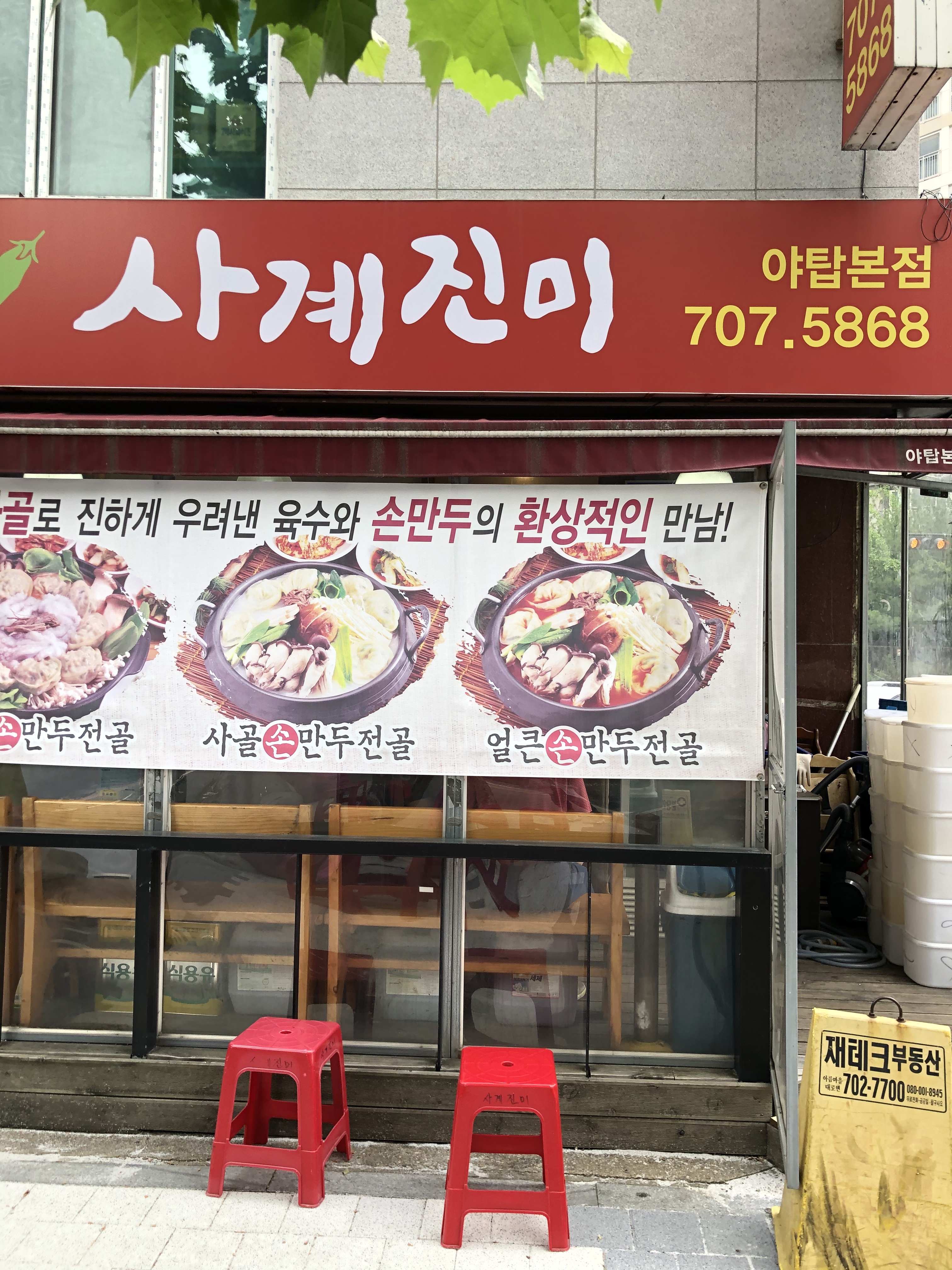 사계진미 야탑본점 대표 이미지