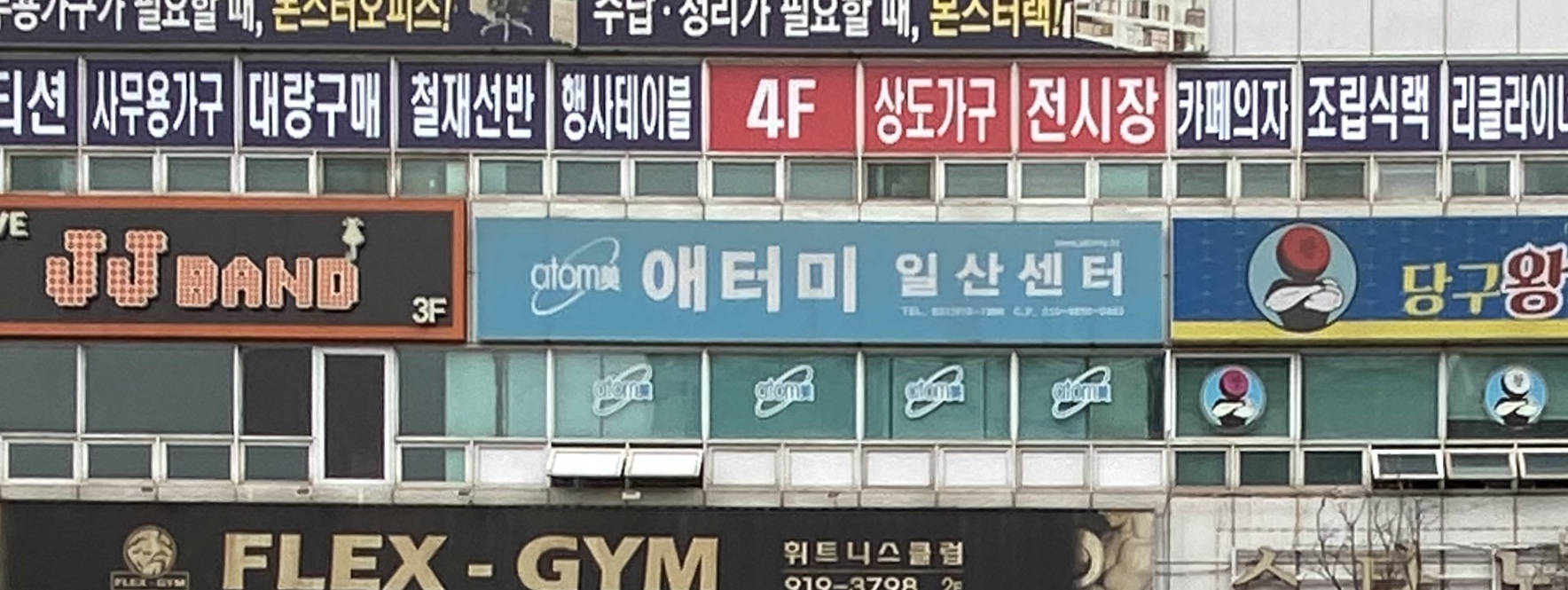 애터미일산센터